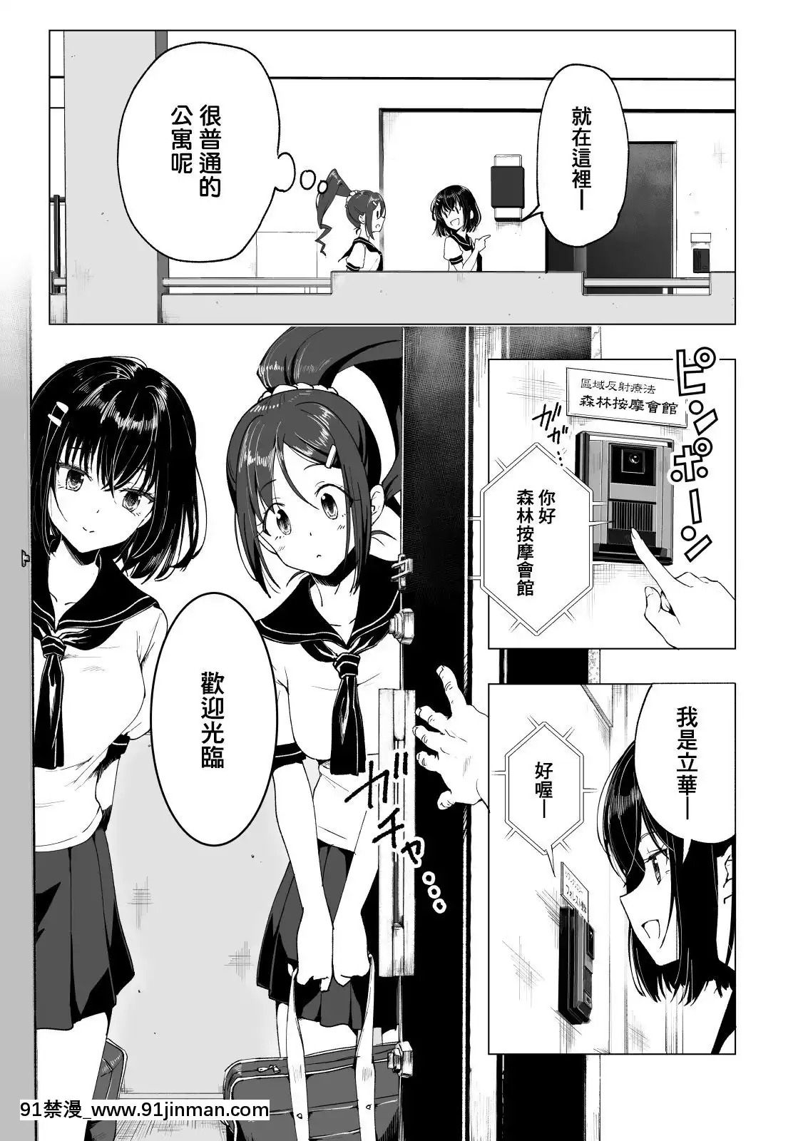 [かみか堂(銀曜ハル)]性感マッサージにハマってしまったバレー部女子の話~総集編~[18禁 エロ映畫]