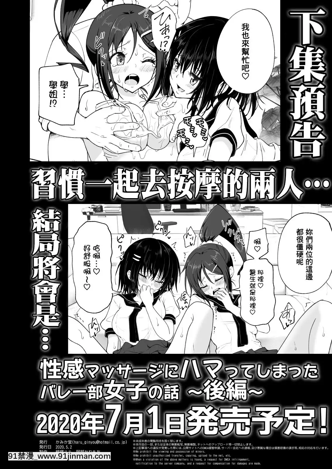 [かみか堂(銀曜ハル)]性感マッサージにハマってしまったバレー部女子の話~総集編~[18禁 エロ映畫]