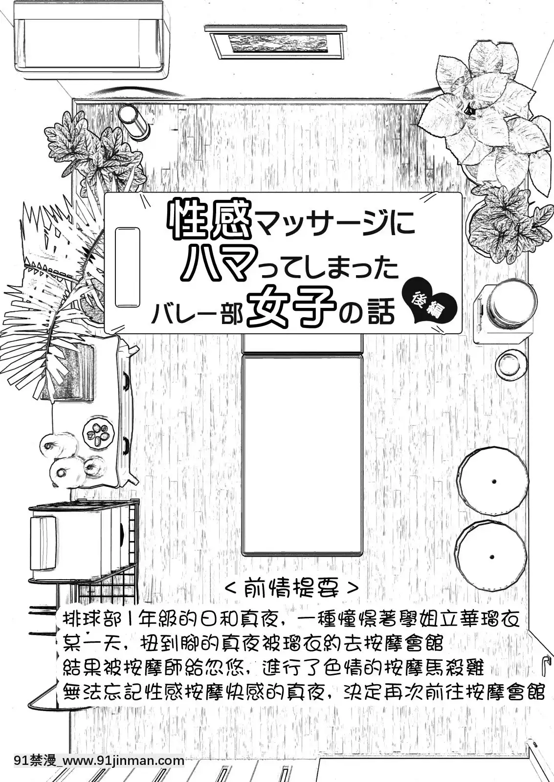 [かみか堂(銀曜ハル)]性感マッサージにハマってしまったバレー部女子の話~総集編~[18禁 エロ映畫]