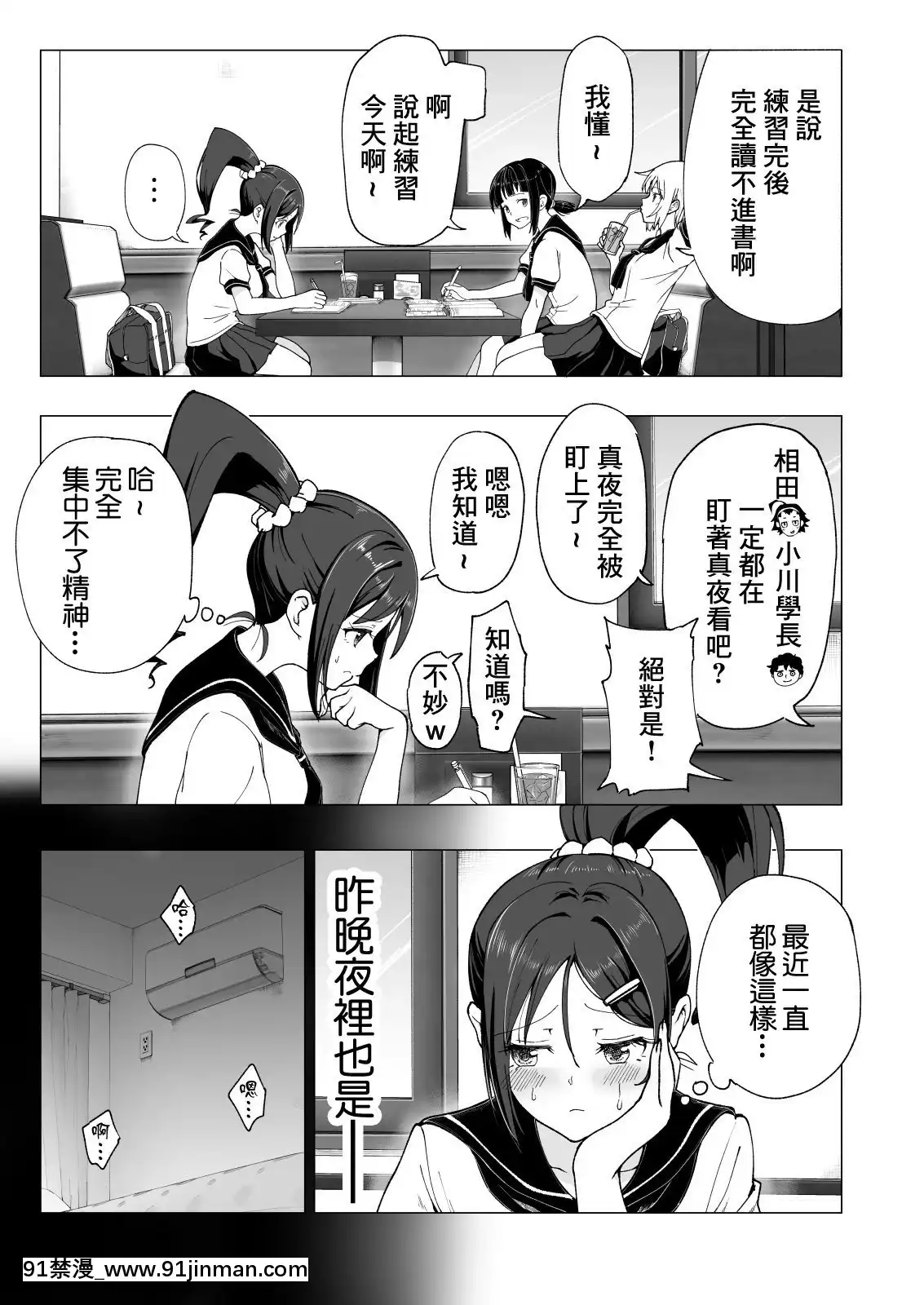 [かみか堂(銀曜ハル)]性感マッサージにハマってしまったバレー部女子の話~総集編~[18禁 エロ映畫]