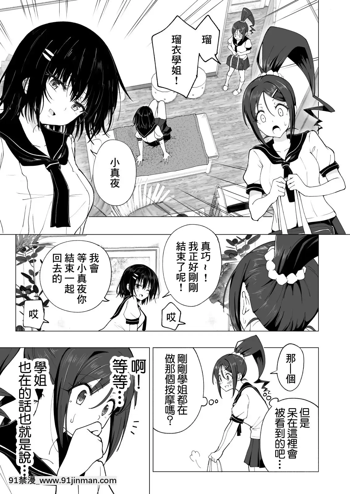 [かみか堂(銀曜ハル)]性感マッサージにハマってしまったバレー部女子の話~総集編~[18禁 エロ映畫]