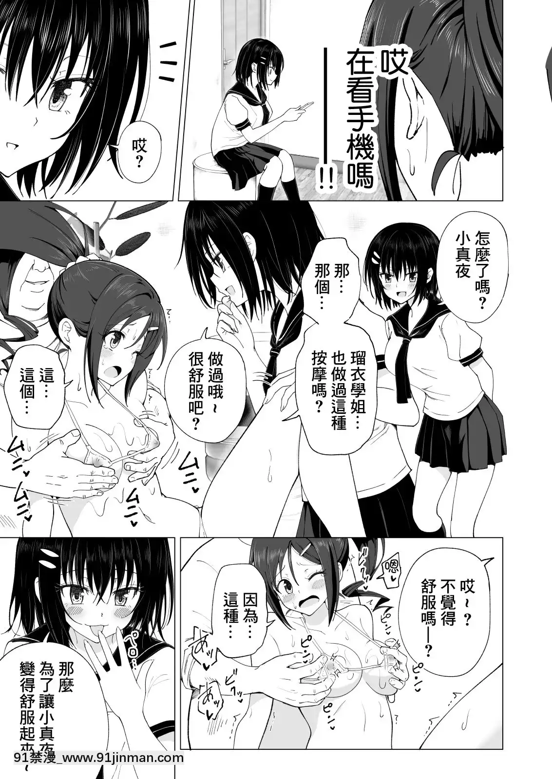 [かみか堂(銀曜ハル)]性感マッサージにハマってしまったバレー部女子の話~総集編~[18禁 エロ映畫]