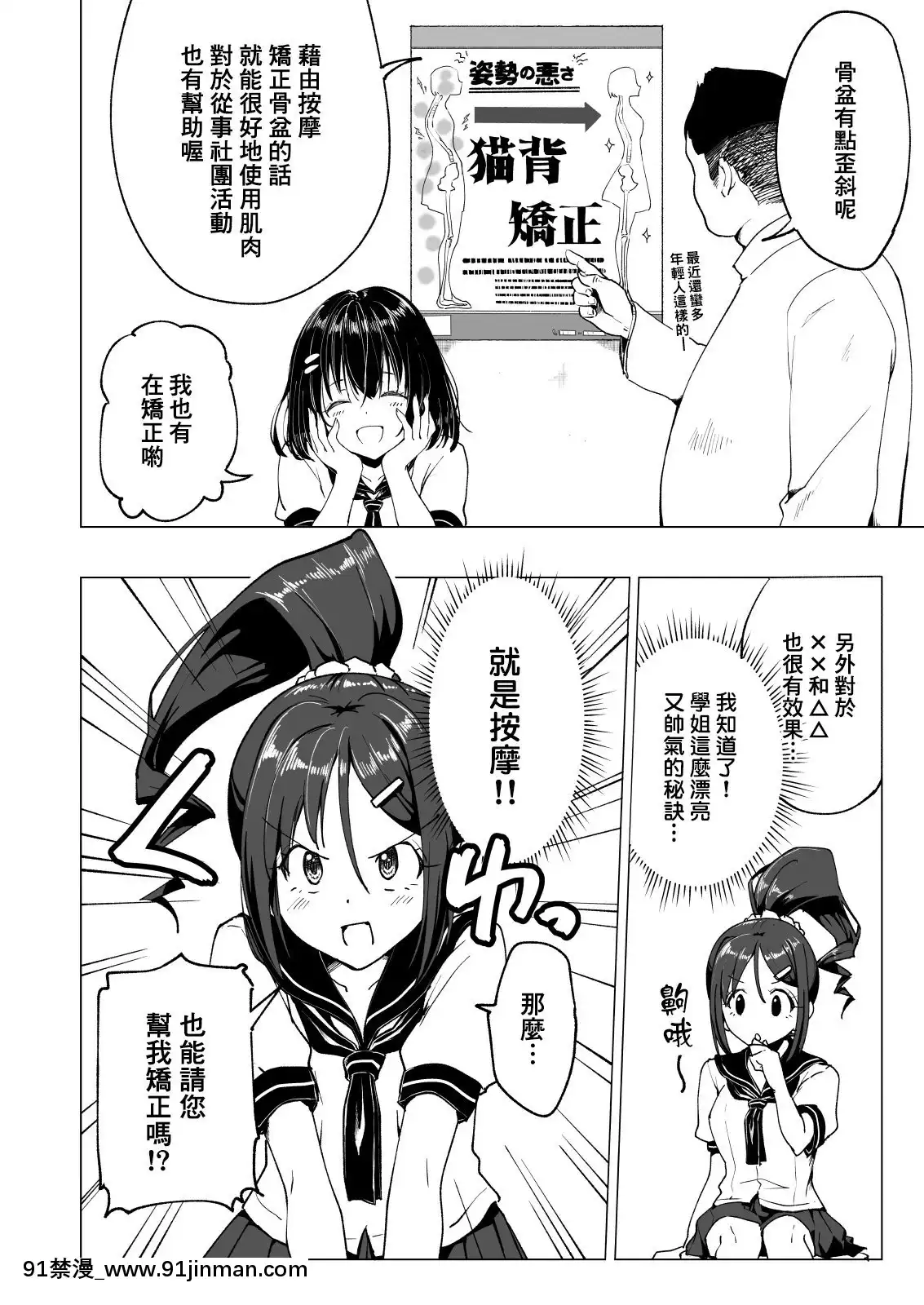 [かみか堂(銀曜ハル)]性感マッサージにハマってしまったバレー部女子の話~総集編~[18禁 エロ映畫]