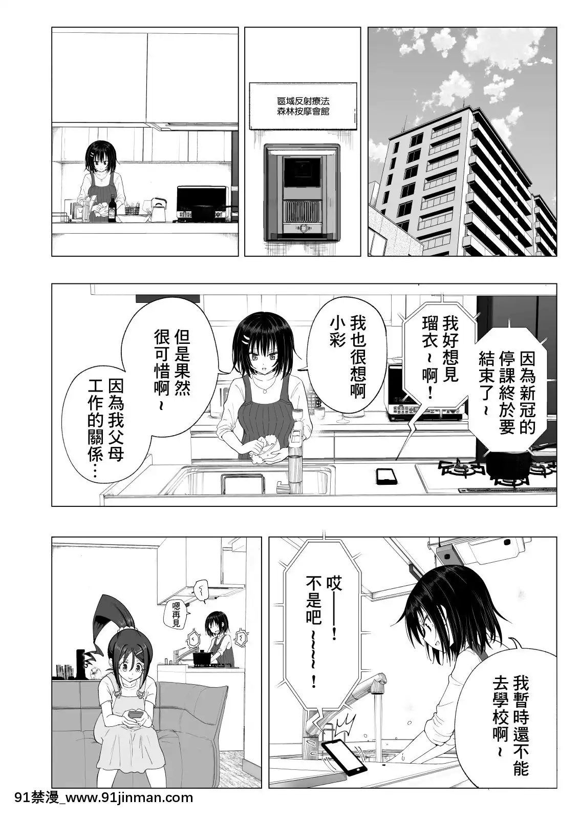 [かみか堂(銀曜ハル)]性感マッサージにハマってしまったバレー部女子の話~総集編~[18禁 エロ映畫]