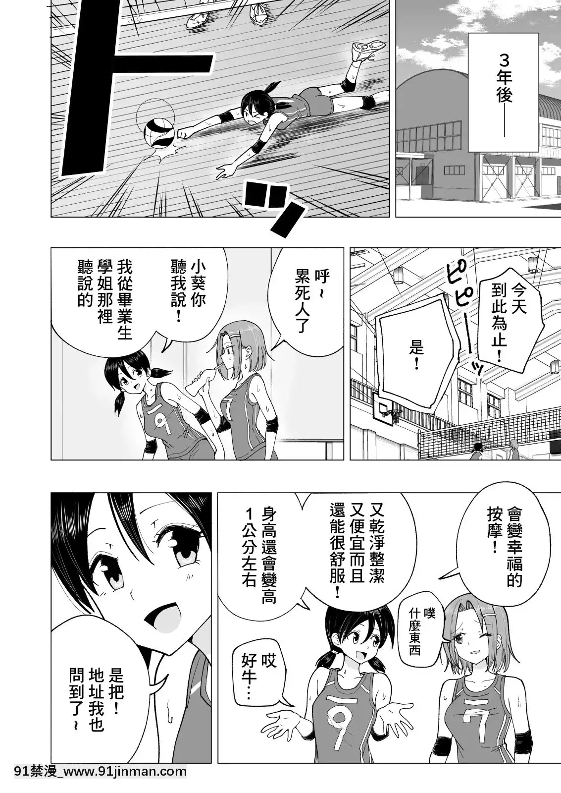 [かみか堂(銀曜ハル)]性感マッサージにハマってしまったバレー部女子の話~総集編~[18禁 エロ映畫]