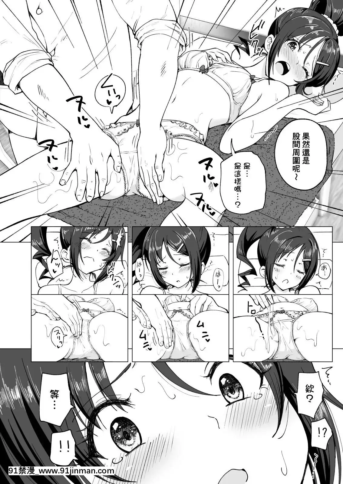 [かみか堂(銀曜ハル)]性感マッサージにハマってしまったバレー部女子の話~総集編~[18禁 エロ映畫]