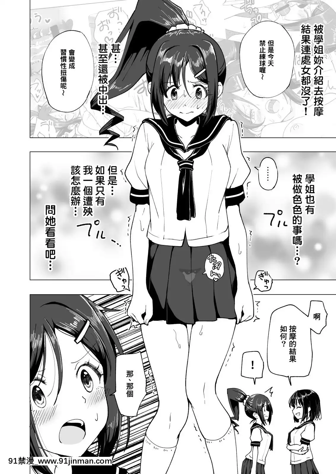 [かみか堂(銀曜ハル)]性感マッサージにハマってしまったバレー部女子の話~総集編~[18禁 エロ映畫]