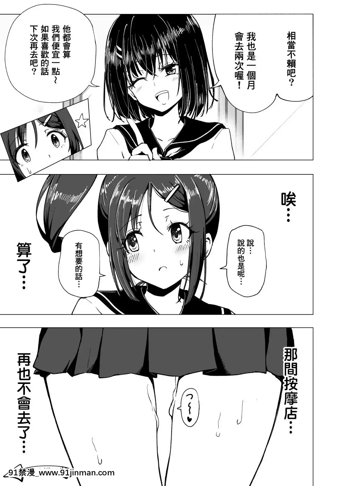 [かみか堂(銀曜ハル)]性感マッサージにハマってしまったバレー部女子の話~総集編~[18禁 エロ映畫]