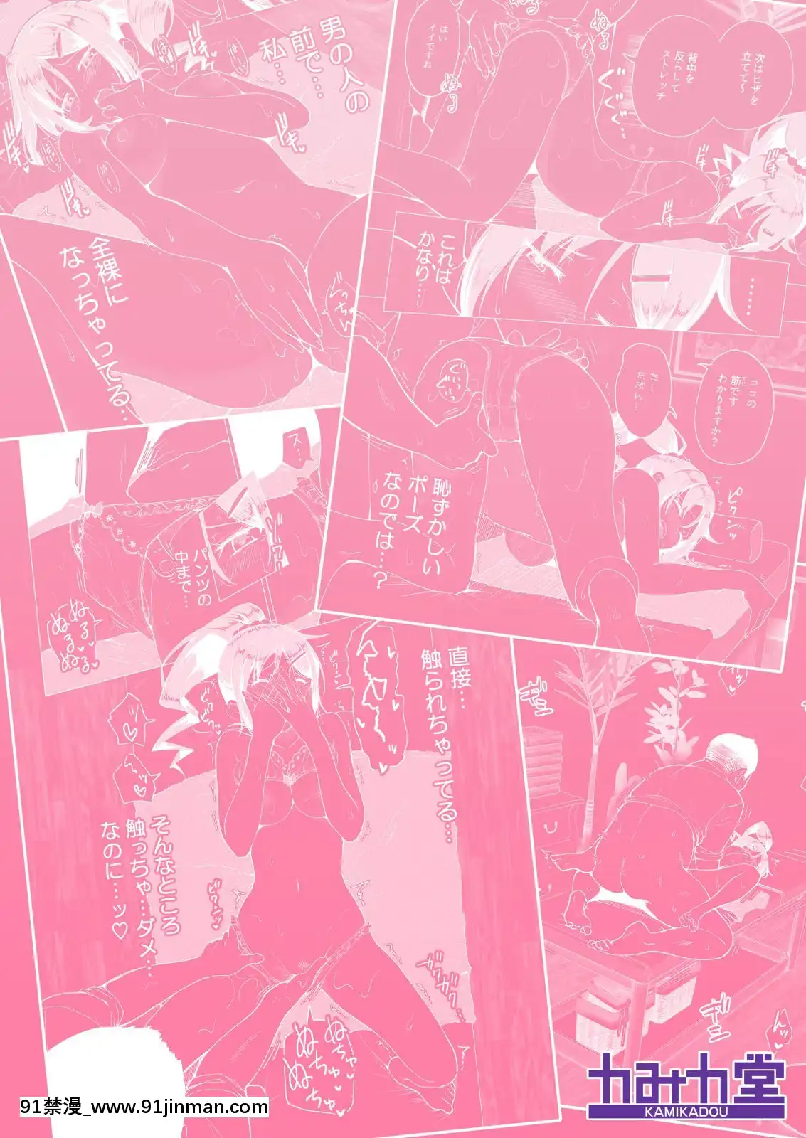 [かみか堂(銀曜ハル)]性感マッサージにハマってしまったバレー部女子の話~総集編~[18禁 エロ映畫]