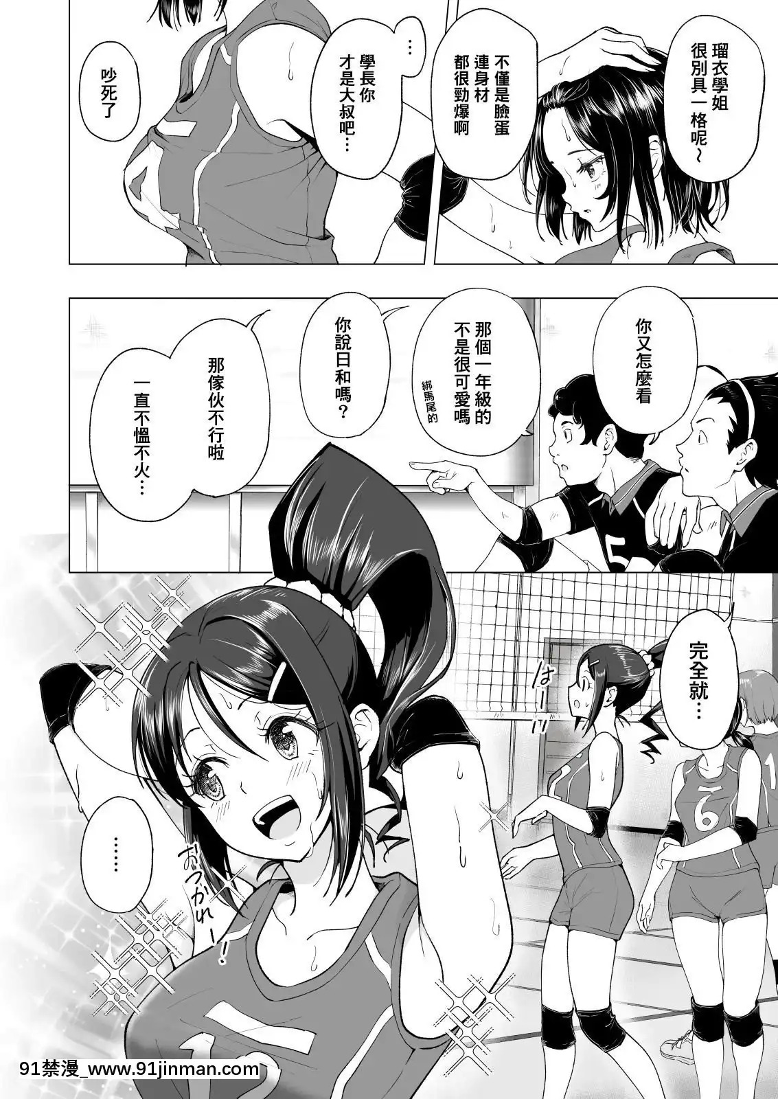 [かみか堂(銀曜ハル)]性感マッサージにハマってしまったバレー部女子の話~総集編~[18禁 エロ映畫]