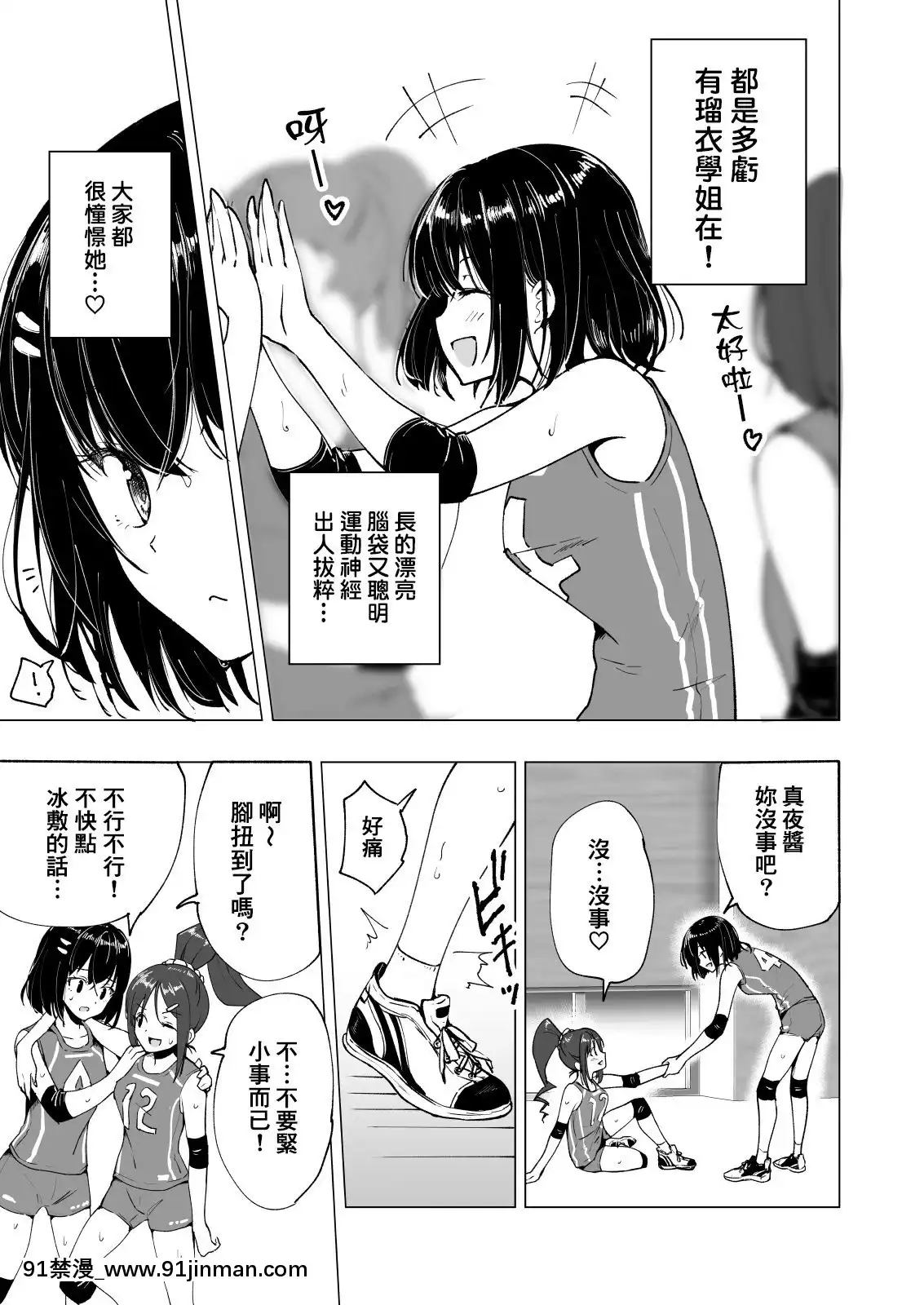 [かみか堂(銀曜ハル)]性感マッサージにハマってしまったバレー部女子の話~総集編~[18禁 エロ映畫]