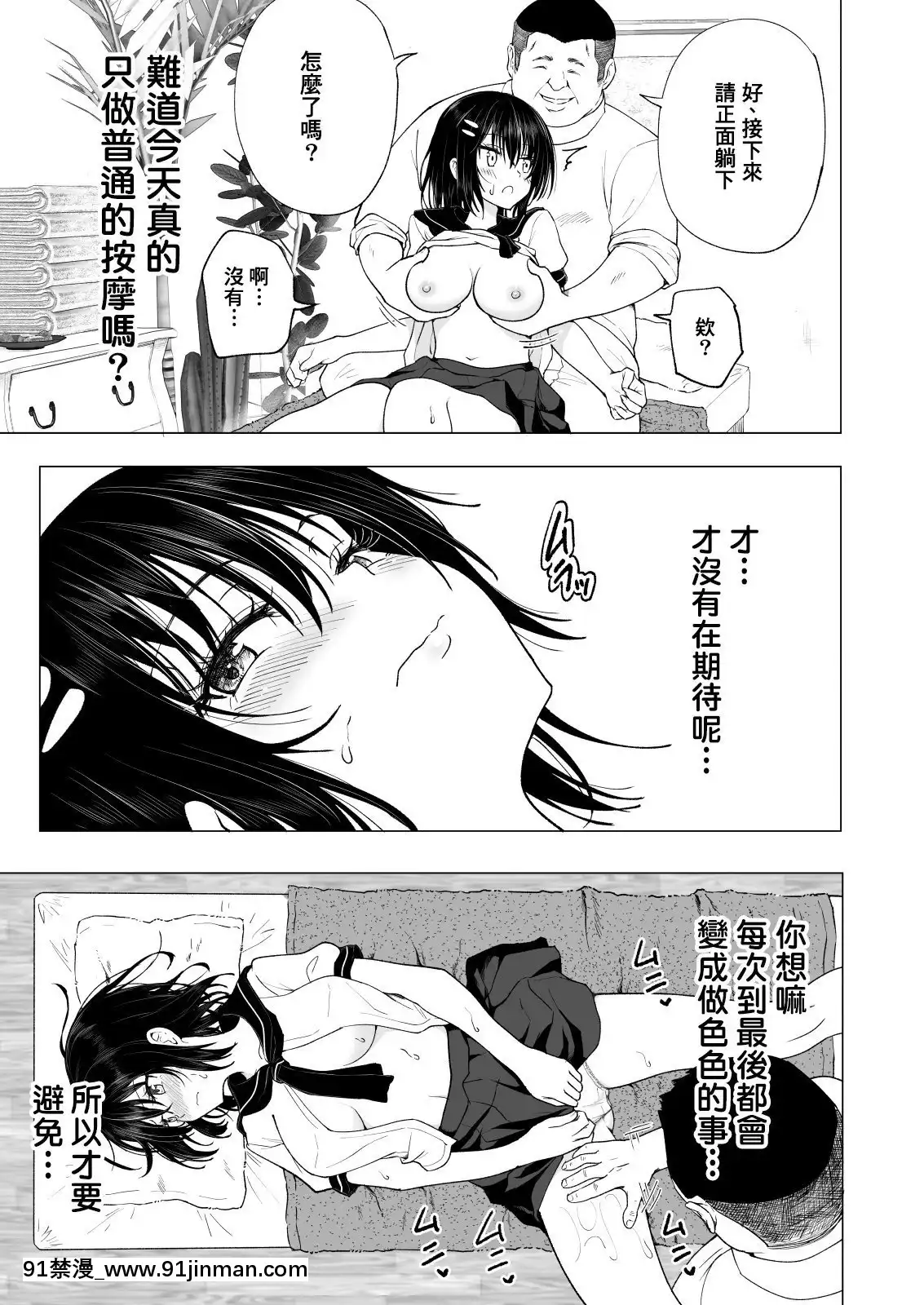 [かみか堂(銀曜ハル)]性感マッサージにハマってしまったバレー部女子の話~総集編~[18禁 エロ映畫]