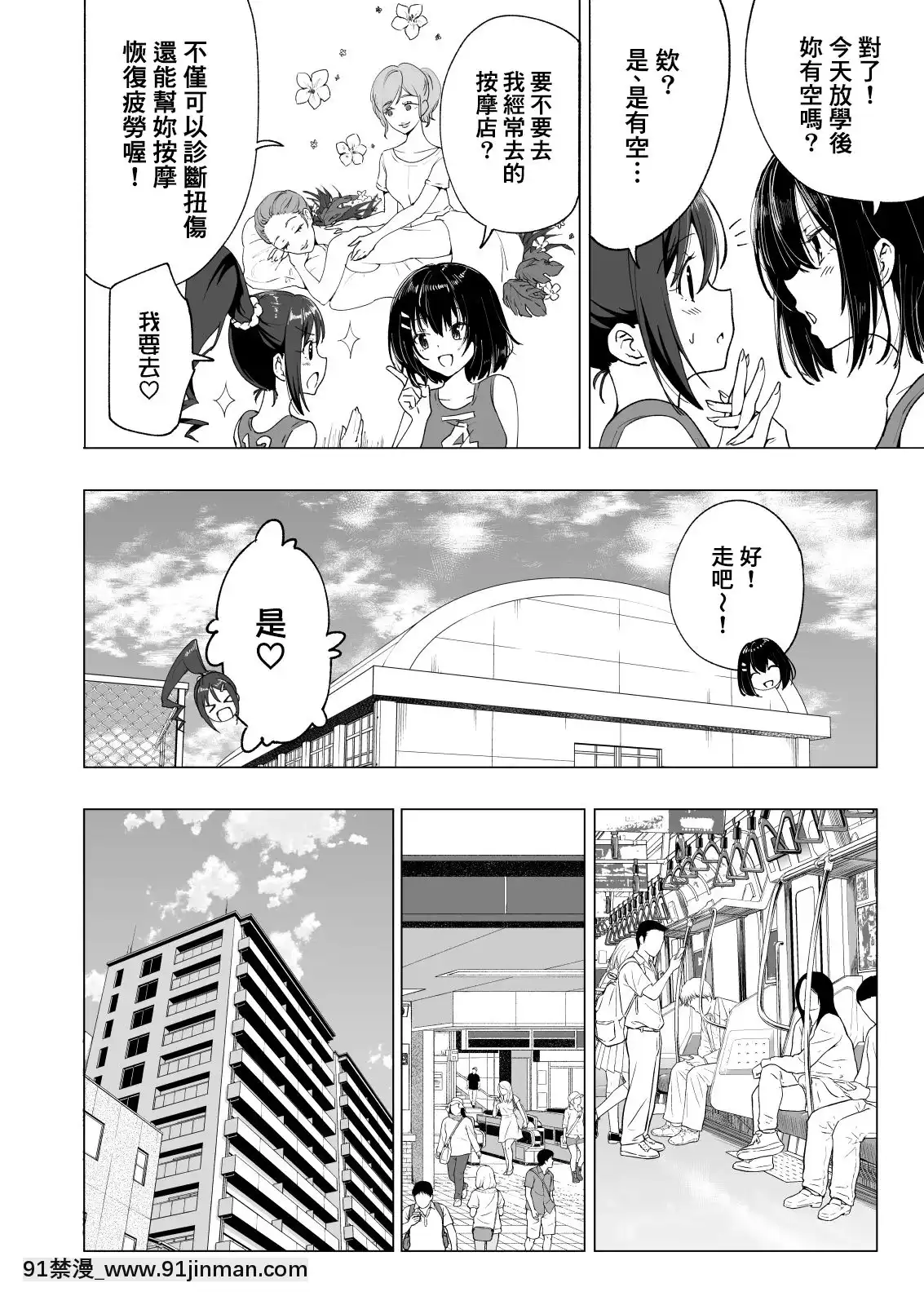 [かみか堂(銀曜ハル)]性感マッサージにハマってしまったバレー部女子の話~総集編~[18禁 エロ映畫]