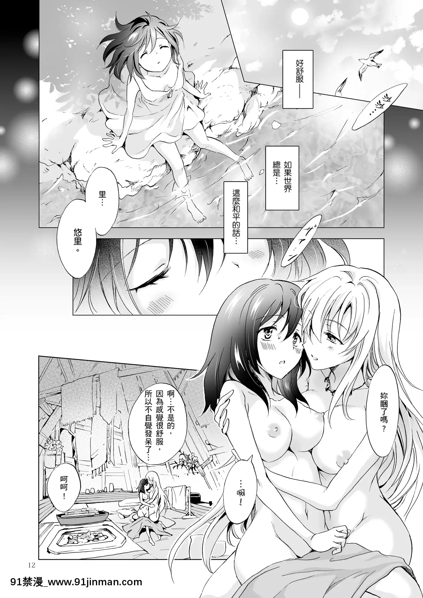 [Mira] EARTHGIRLS 纺[Chinese][Digital]【hentai 中文】