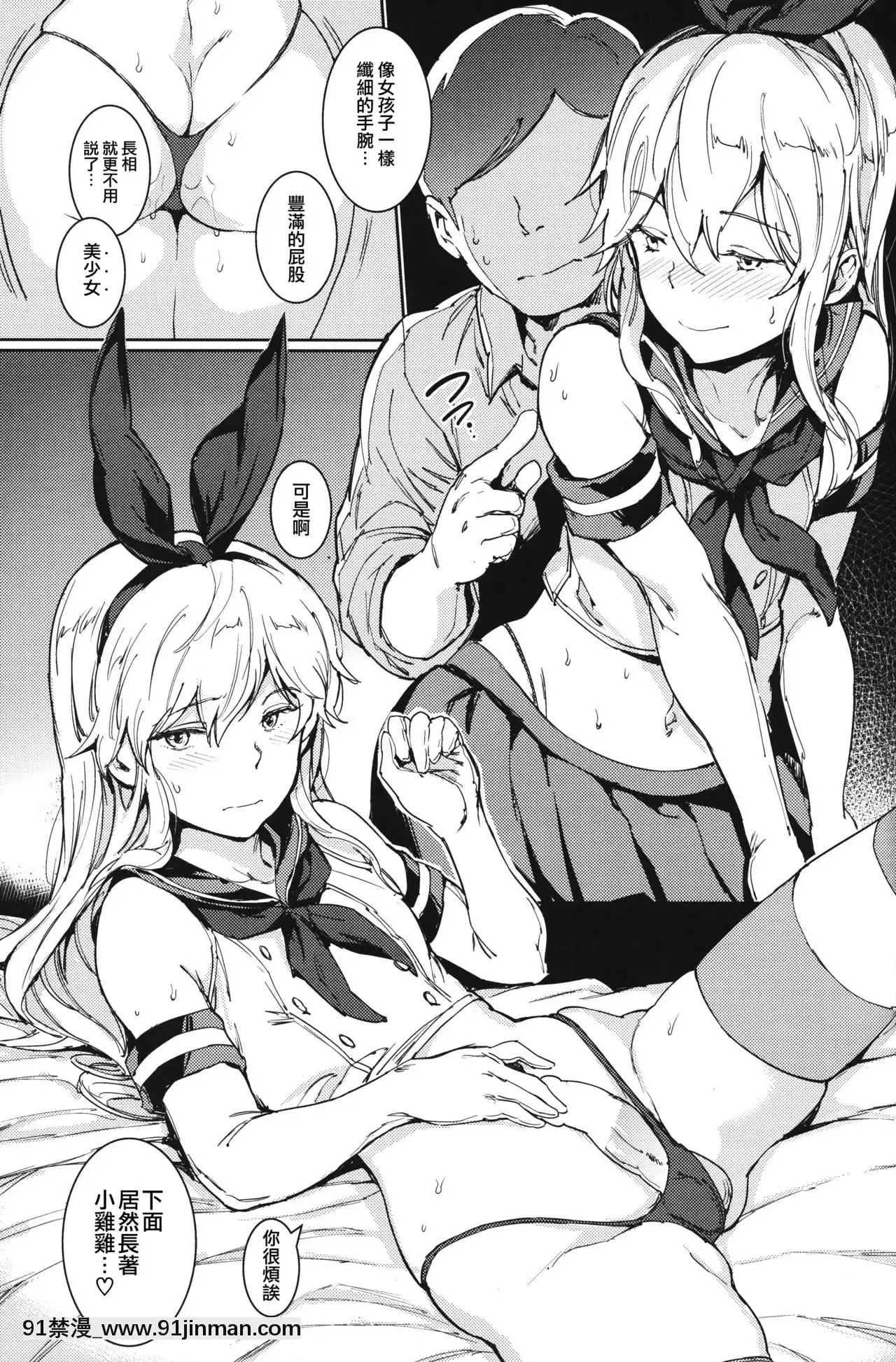 (C96)[笑顔で暴力(mogg)]風島君の秘蜜(艦隊これくしょん-艦これ-)[中國翻訳][clannad h漫]