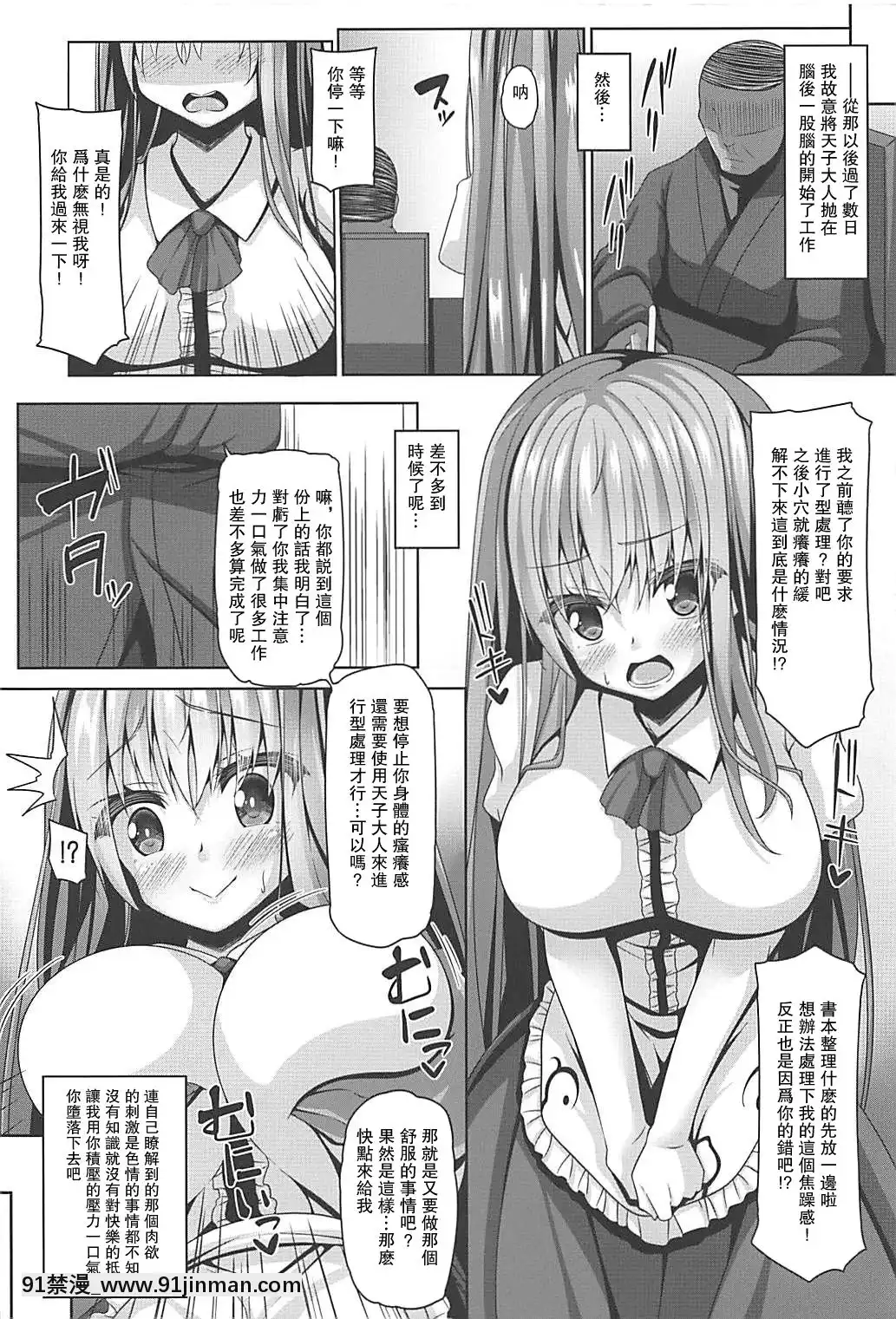 [不可視漢化](C94)[Rightaway(坂井みなと)]天子様はちょろくてかわいい(東方Project)[h漫 痴女]