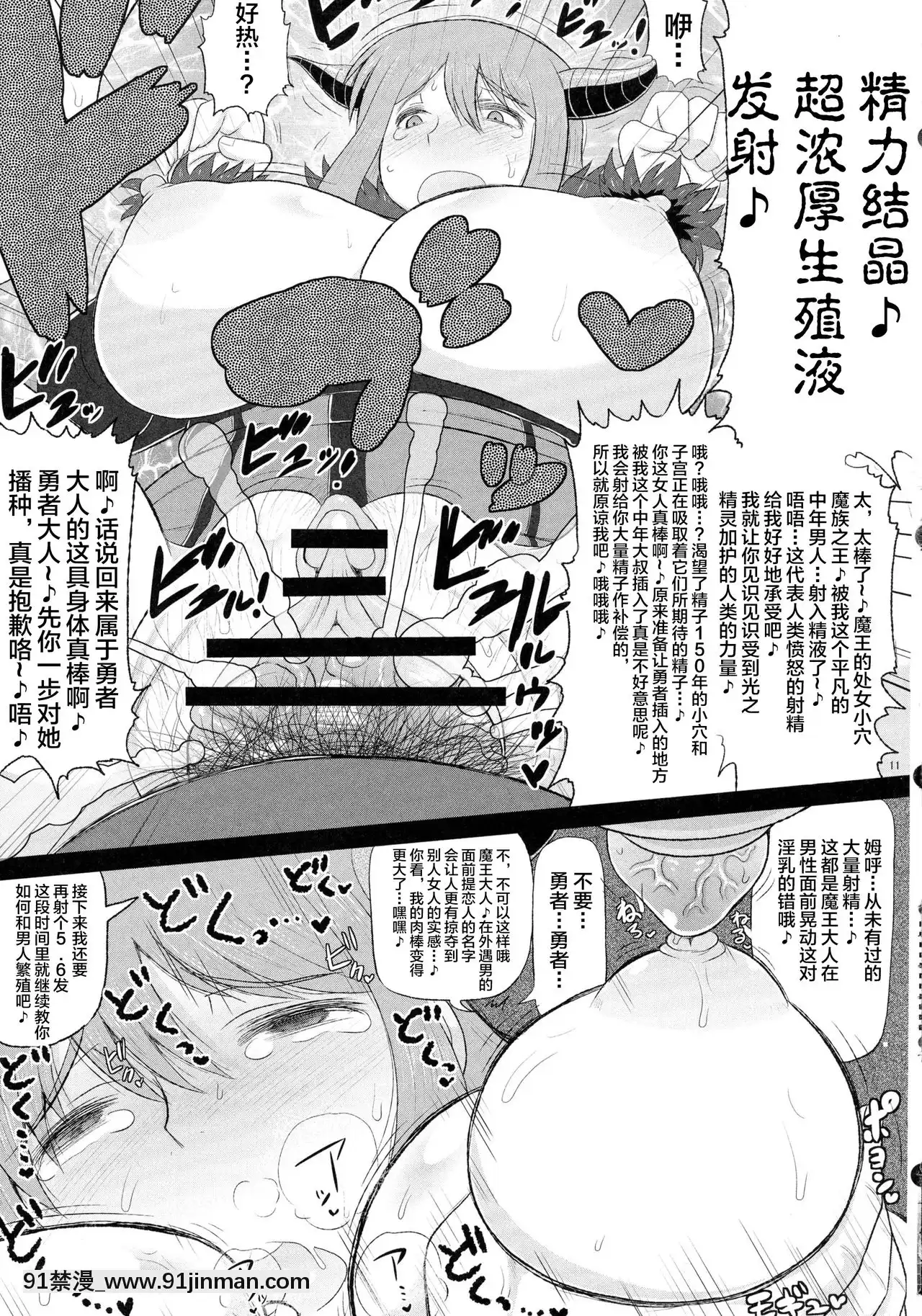 [不咕鳥漢化組](COMIC1☆7)[グレートキャニオン(ディープバレー)]魔王さまのたわわな駄肉ボディにキモデブ男がのしかかり腰振り大合戦!勇者が居ぬ間にスケベ子種を存分植え付けて美味しく収穫しまくり本。(まおゆう魔王勇者)[空姐 h漫]