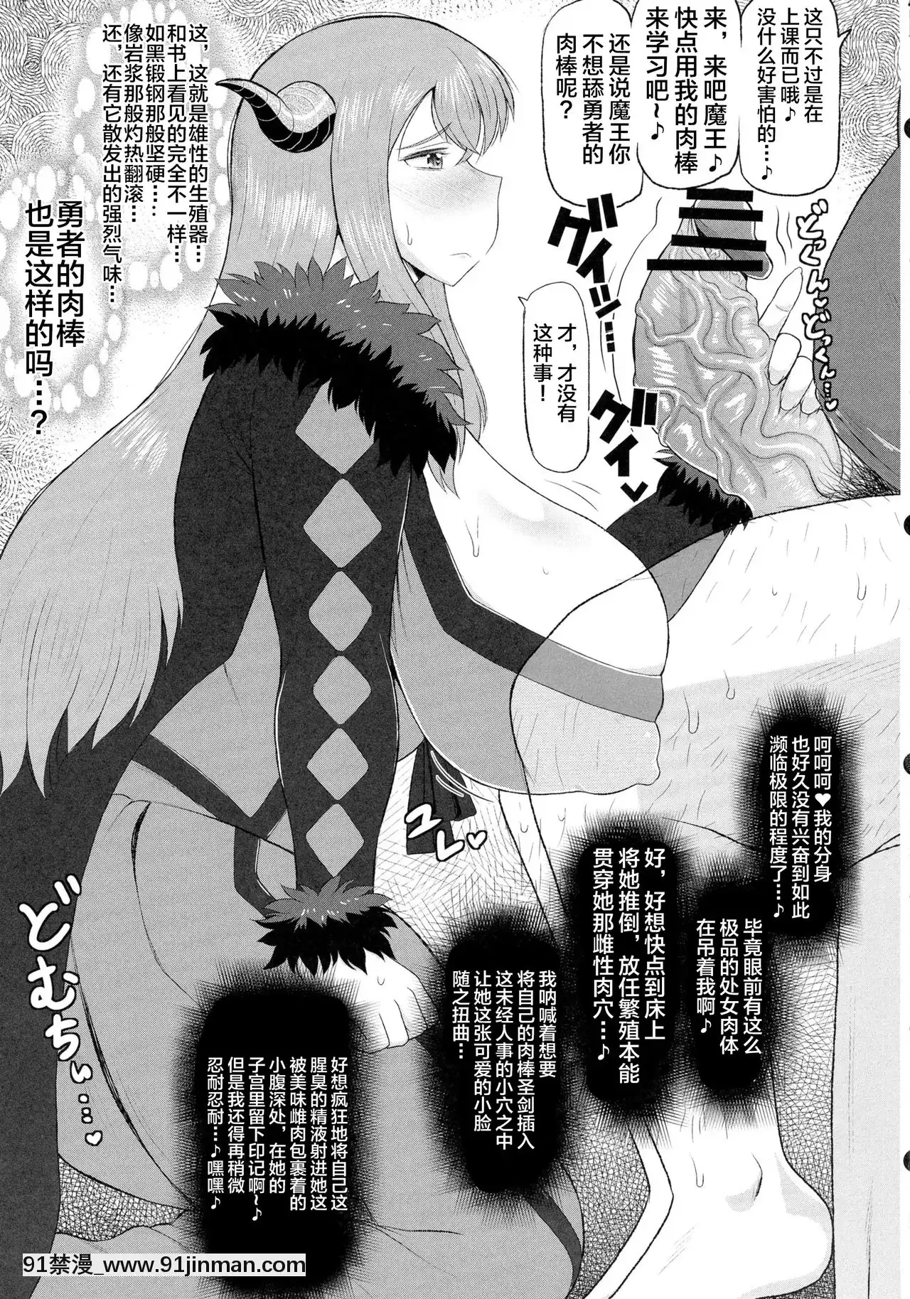 [不咕鳥漢化組](COMIC1☆7)[グレートキャニオン(ディープバレー)]魔王さまのたわわな駄肉ボディにキモデブ男がのしかかり腰振り大合戦!勇者が居ぬ間にスケベ子種を存分植え付けて美味しく収穫しまくり本。(まおゆう魔王勇者)[空姐 h漫]