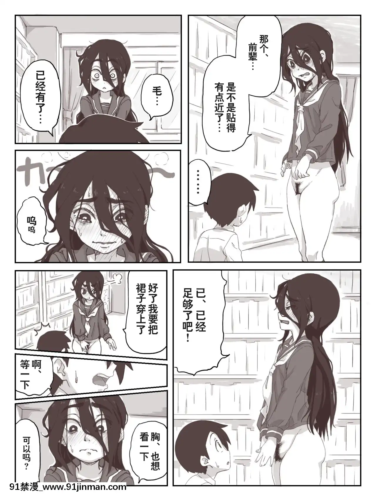 [零食漢化組][かめきりん]せんぱいっ、手に射精してください！[女武神 h漫]