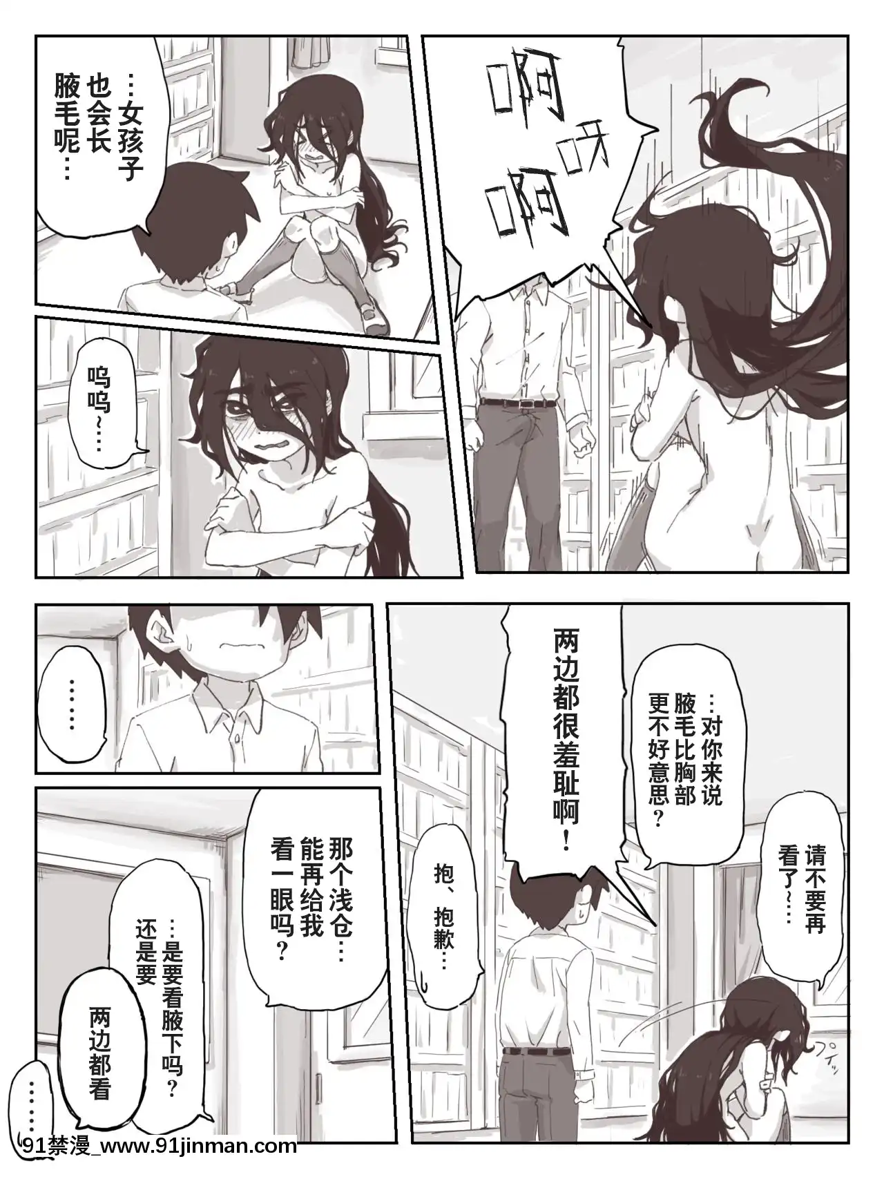 [零食漢化組][かめきりん]せんぱいっ、手に射精してください！[女武神 h漫]