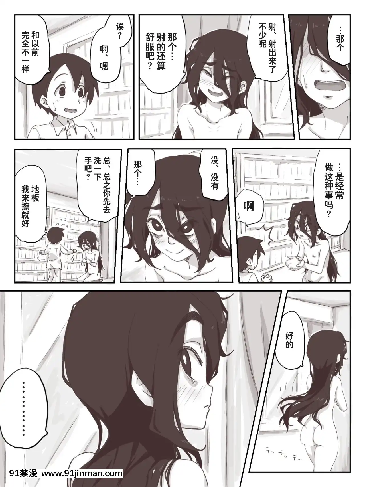 [零食漢化組][かめきりん]せんぱいっ、手に射精してください！[女武神 h漫]
