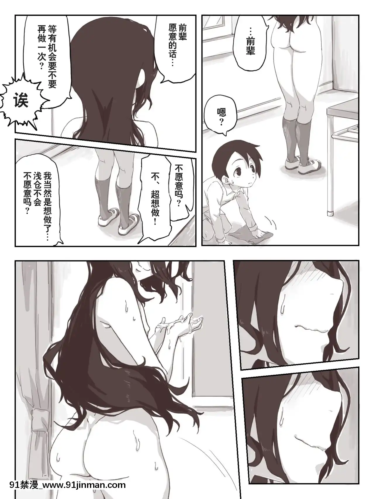 [零食漢化組][かめきりん]せんぱいっ、手に射精してください！[女武神 h漫]