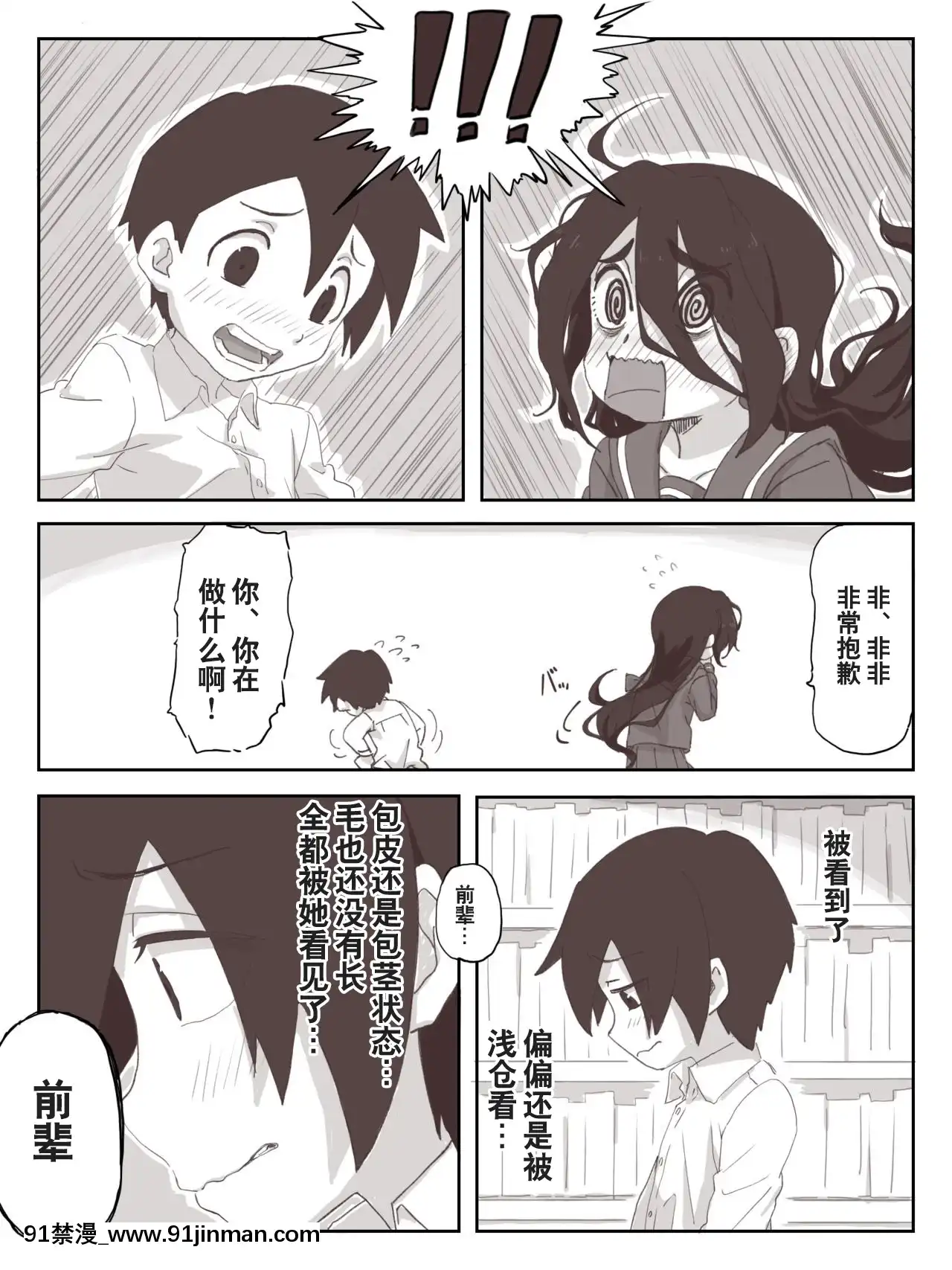 [零食漢化組][かめきりん]せんぱいっ、手に射精してください！[女武神 h漫]