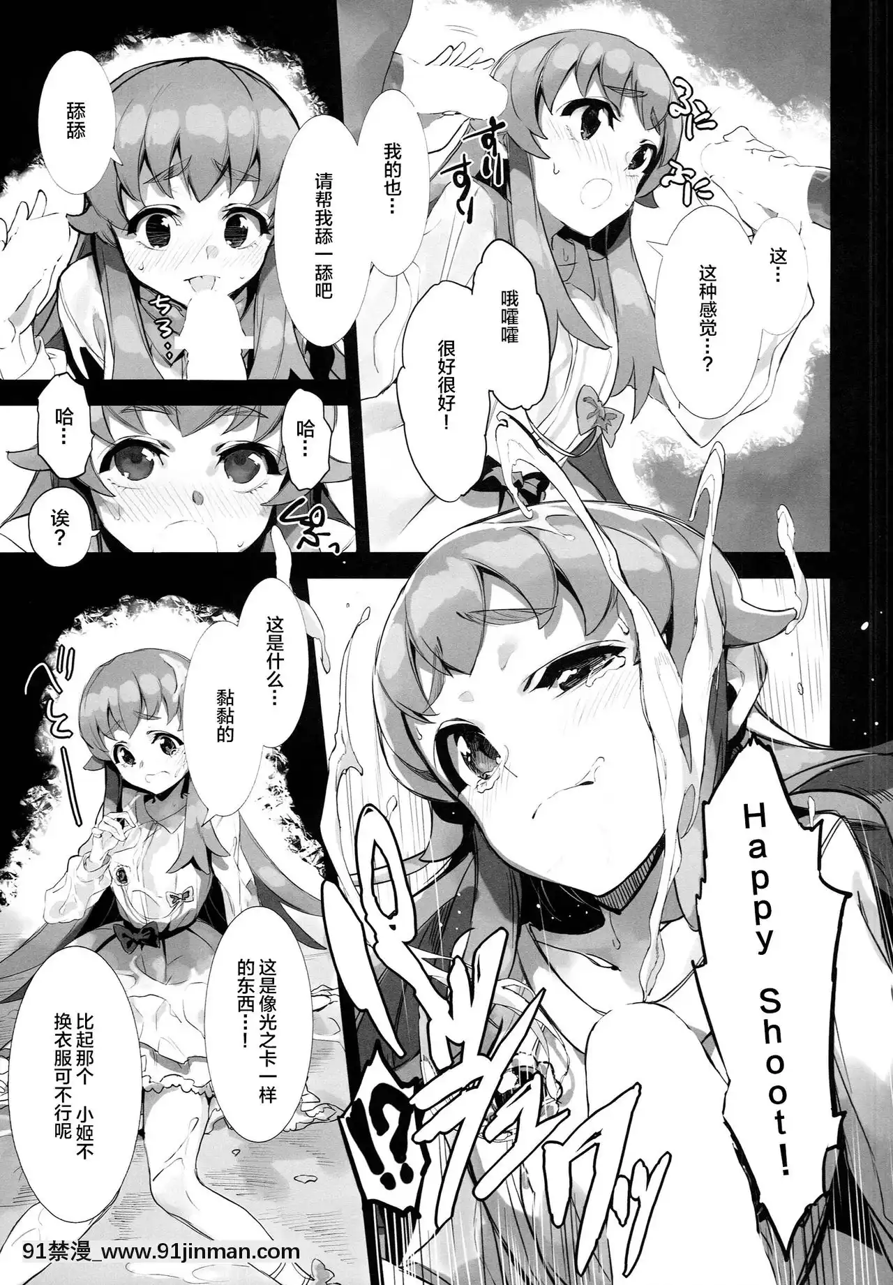 [Lolipoix紳士倉庫漢化組](C86)[煩悩ストリーム(shri)]FALLENPRINCESS(ハピネスチャージプリキュア!)[jc h漫畫]