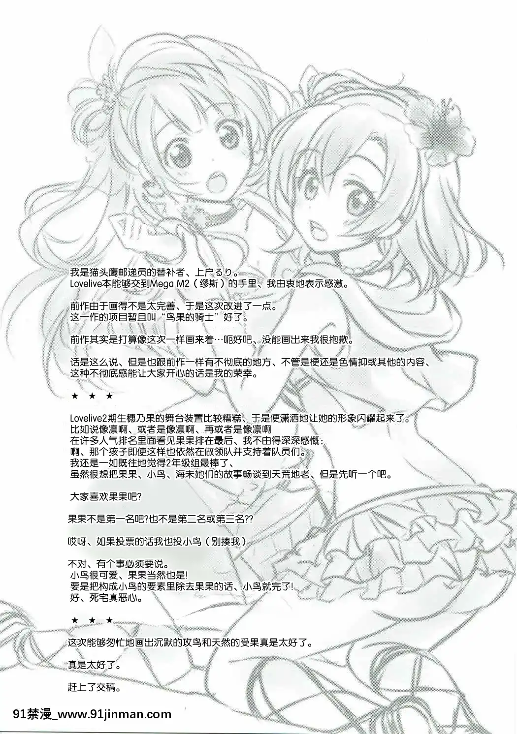 [猫在汉化]（C86）[枭的邮递员（上户露莉）]兆μ2X（LoveLive！）[xchange 18禁]