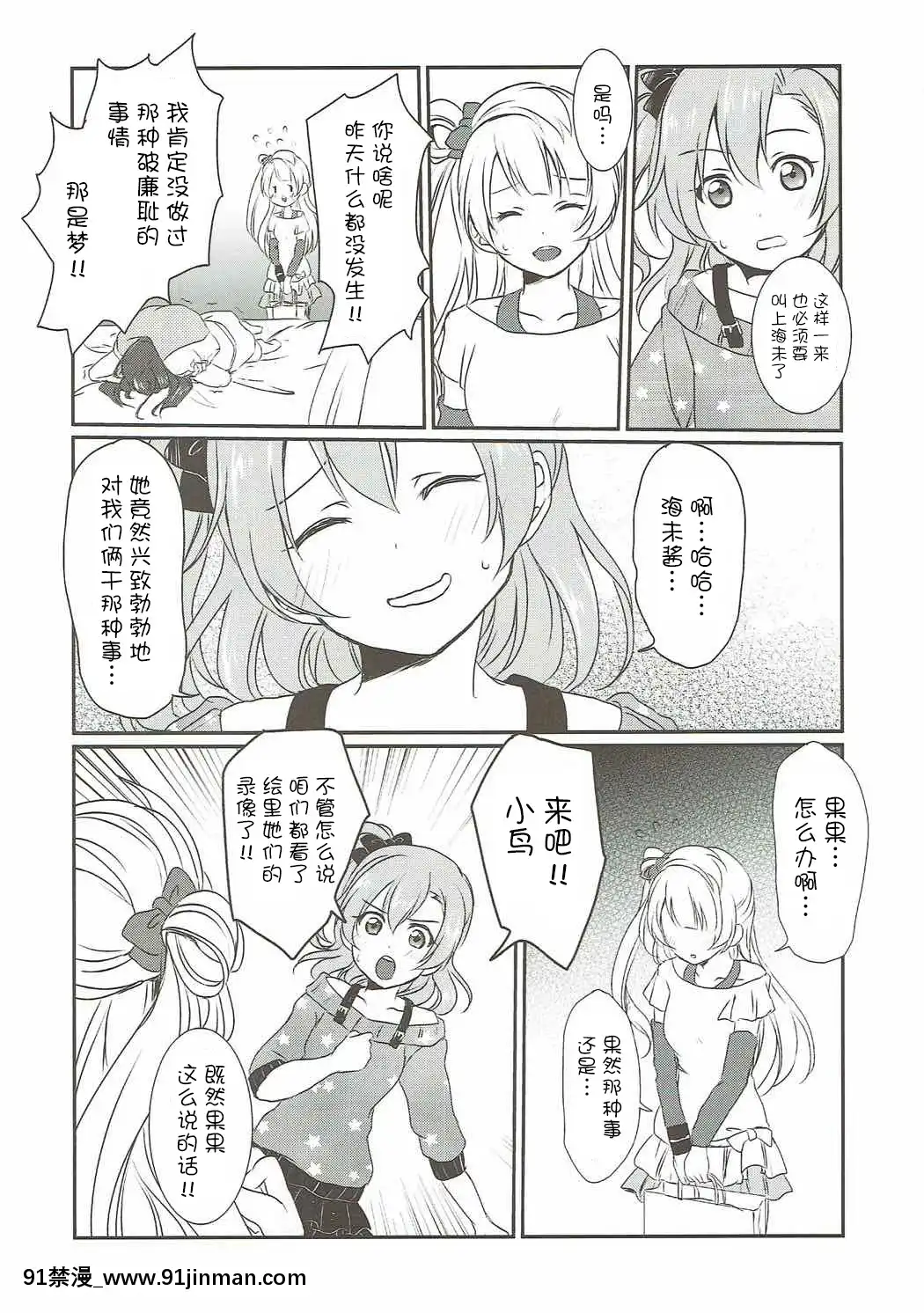 [猫在汉化]（C86）[枭的邮递员（上户露莉）]兆μ2X（LoveLive！）[xchange 18禁]