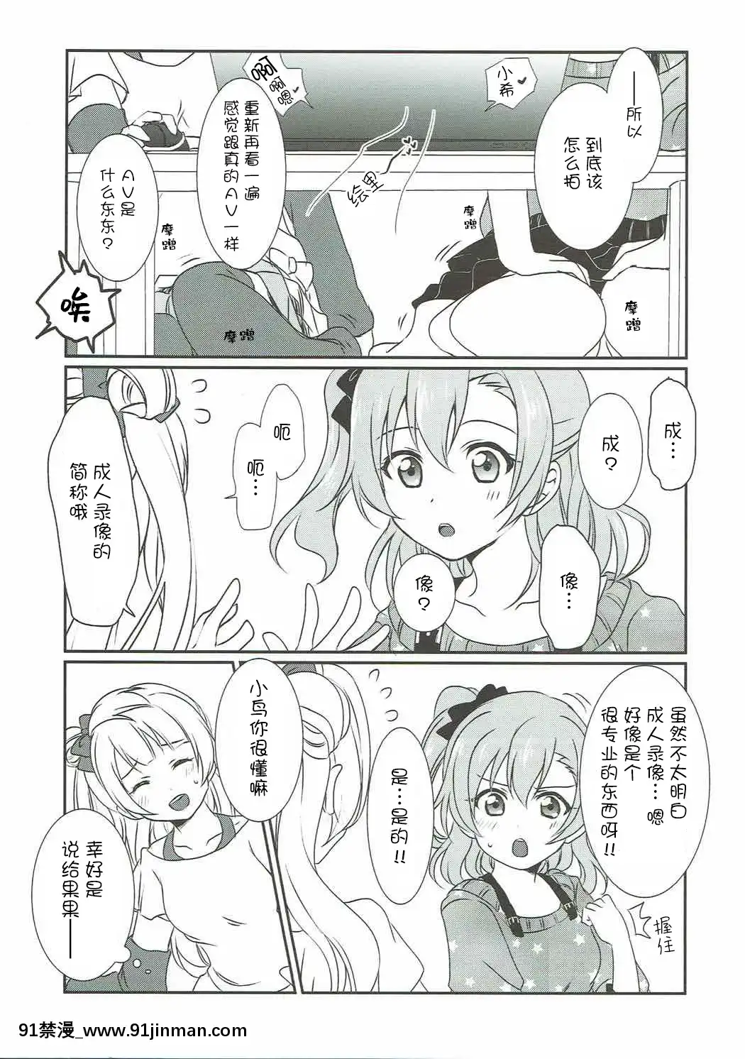 [猫在汉化]（C86）[枭的邮递员（上户露莉）]兆μ2X（LoveLive！）[xchange 18禁]