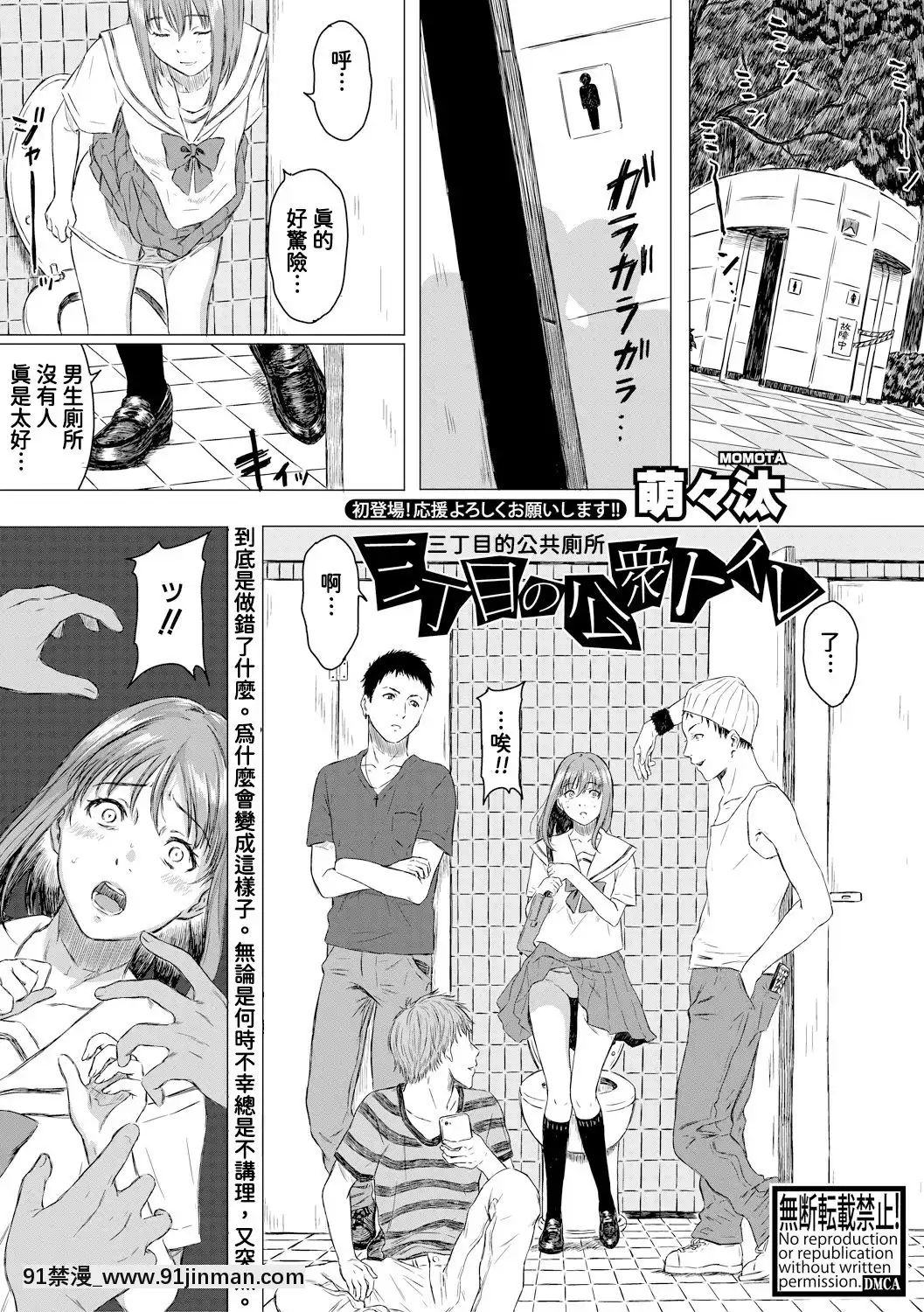 [進了性別友善廁所反而出來了殘渣翻譯feat.殺象人][萌々汰]三丁目の公眾トイレ(COMIC真激2018年8月號)[DL版][成人漫畫 h漫]
