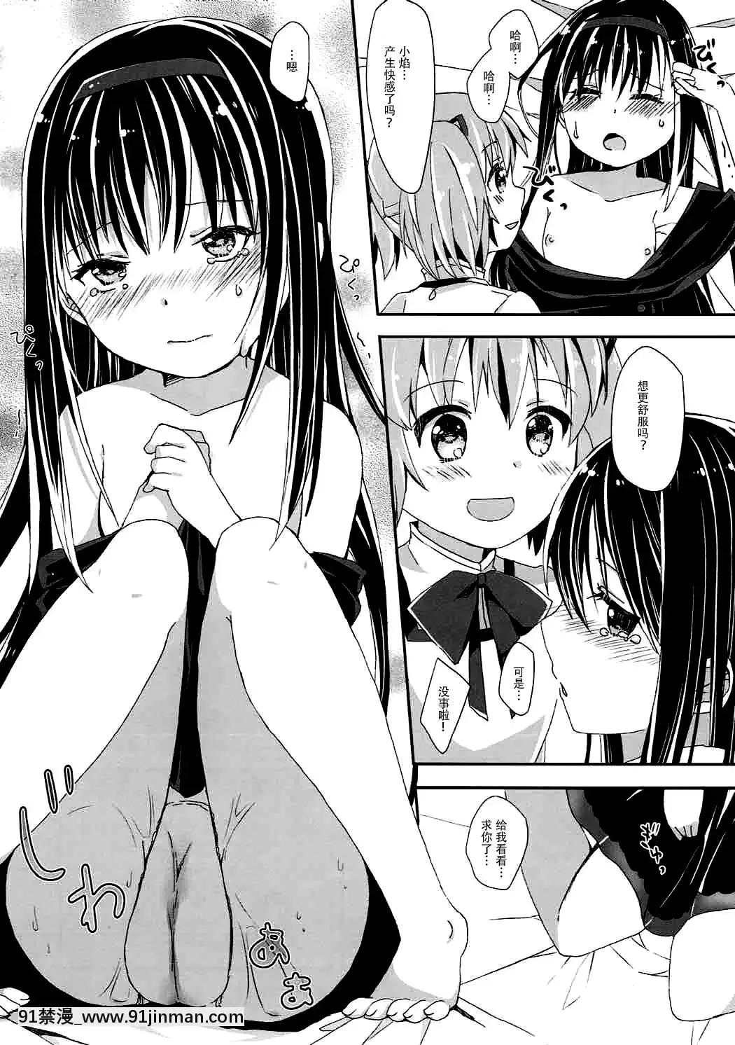 [臉腫漢化組](C86)[すだちっく(塩野まき)]彼女を救うための一番正しくない方法(魔法少女まどか☆マギカ)[兄弟 h漫]