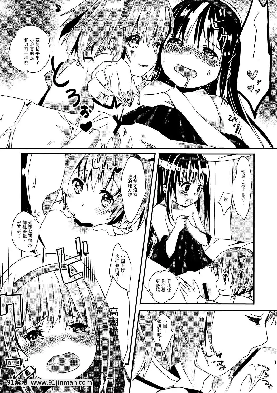 [臉腫漢化組](C86)[すだちっく(塩野まき)]彼女を救うための一番正しくない方法(魔法少女まどか☆マギカ)[兄弟 h漫]