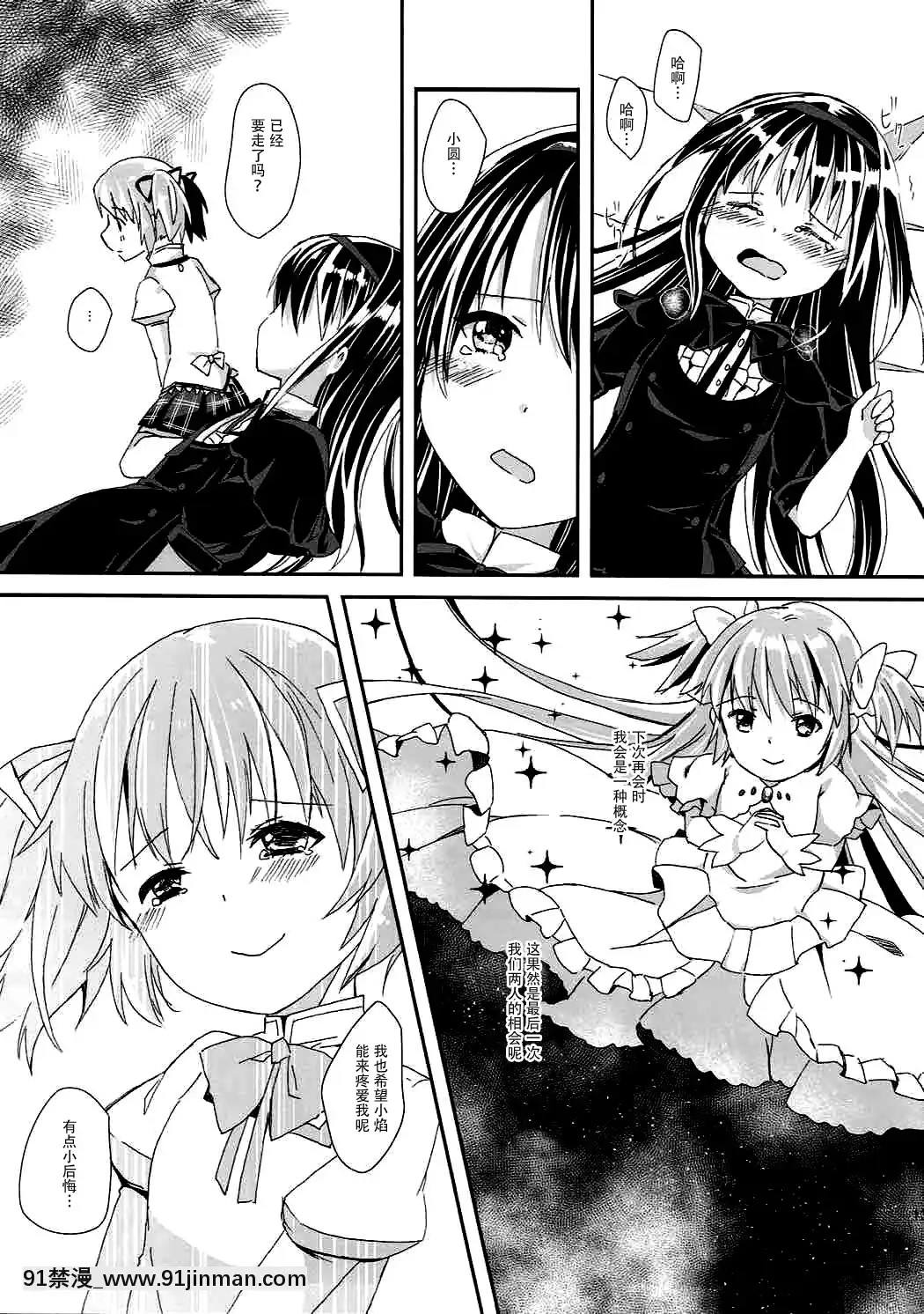 [臉腫漢化組](C86)[すだちっく(塩野まき)]彼女を救うための一番正しくない方法(魔法少女まどか☆マギカ)[兄弟 h漫]