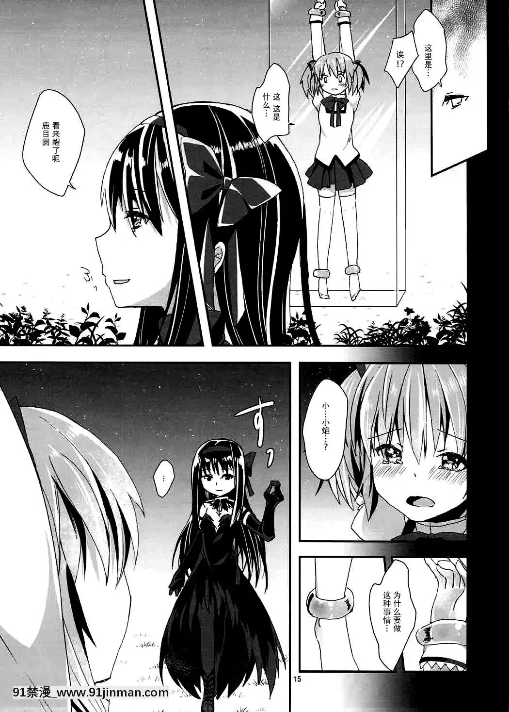 [臉腫漢化組](C86)[すだちっく(塩野まき)]彼女を救うための一番正しくない方法(魔法少女まどか☆マギカ)[兄弟 h漫]