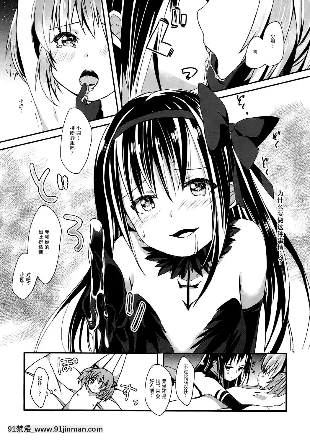 [臉腫漢化組](C86)[すだちっく(塩野まき)]彼女を救うための一番正しくない方法(魔法少女まどか☆マギカ)[兄弟 h漫]
