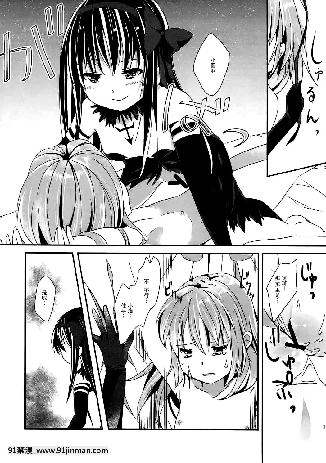 [臉腫漢化組](C86)[すだちっく(塩野まき)]彼女を救うための一番正しくない方法(魔法少女まどか☆マギカ)[兄弟 h漫]