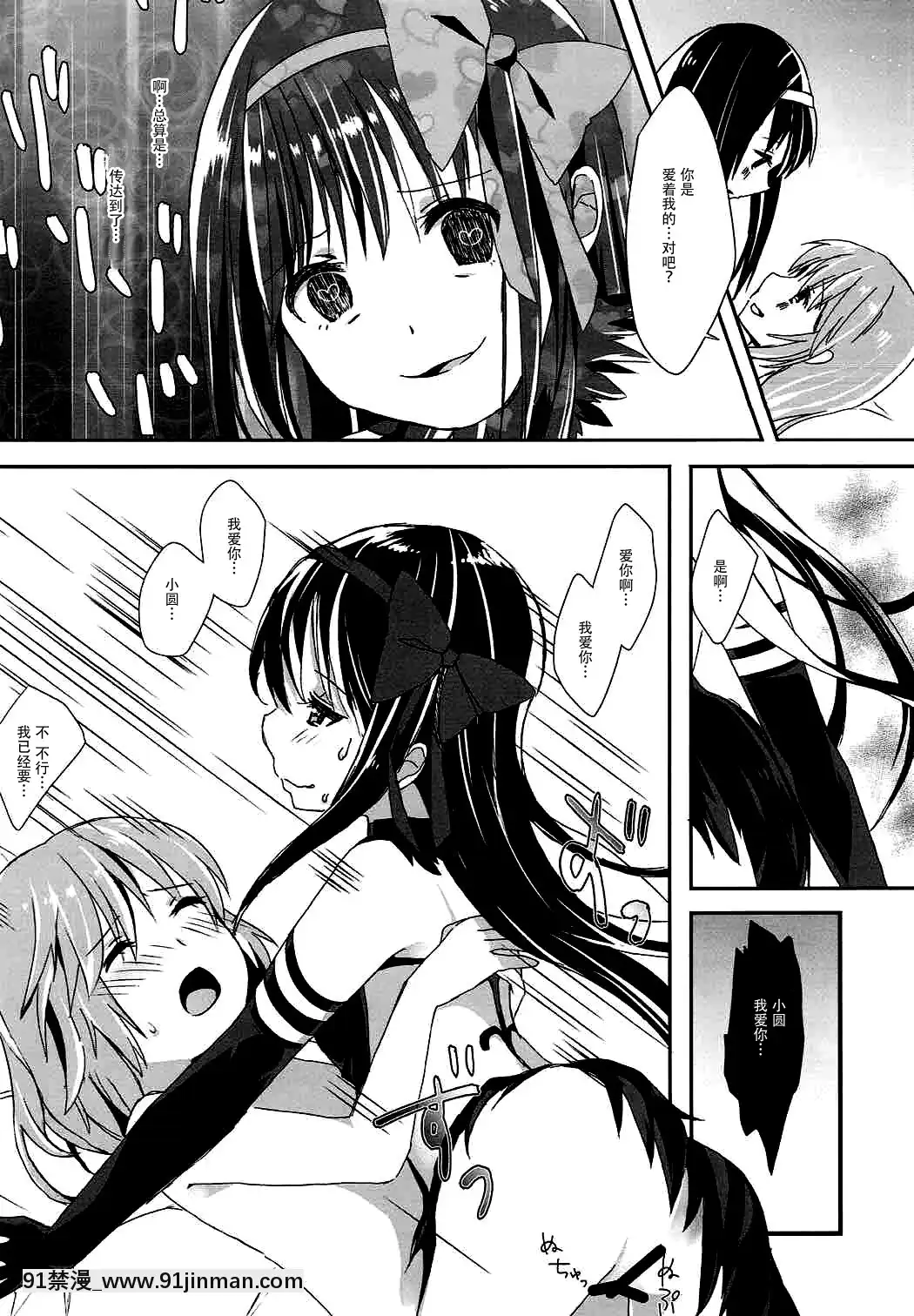 [臉腫漢化組](C86)[すだちっく(塩野まき)]彼女を救うための一番正しくない方法(魔法少女まどか☆マギカ)[兄弟 h漫]