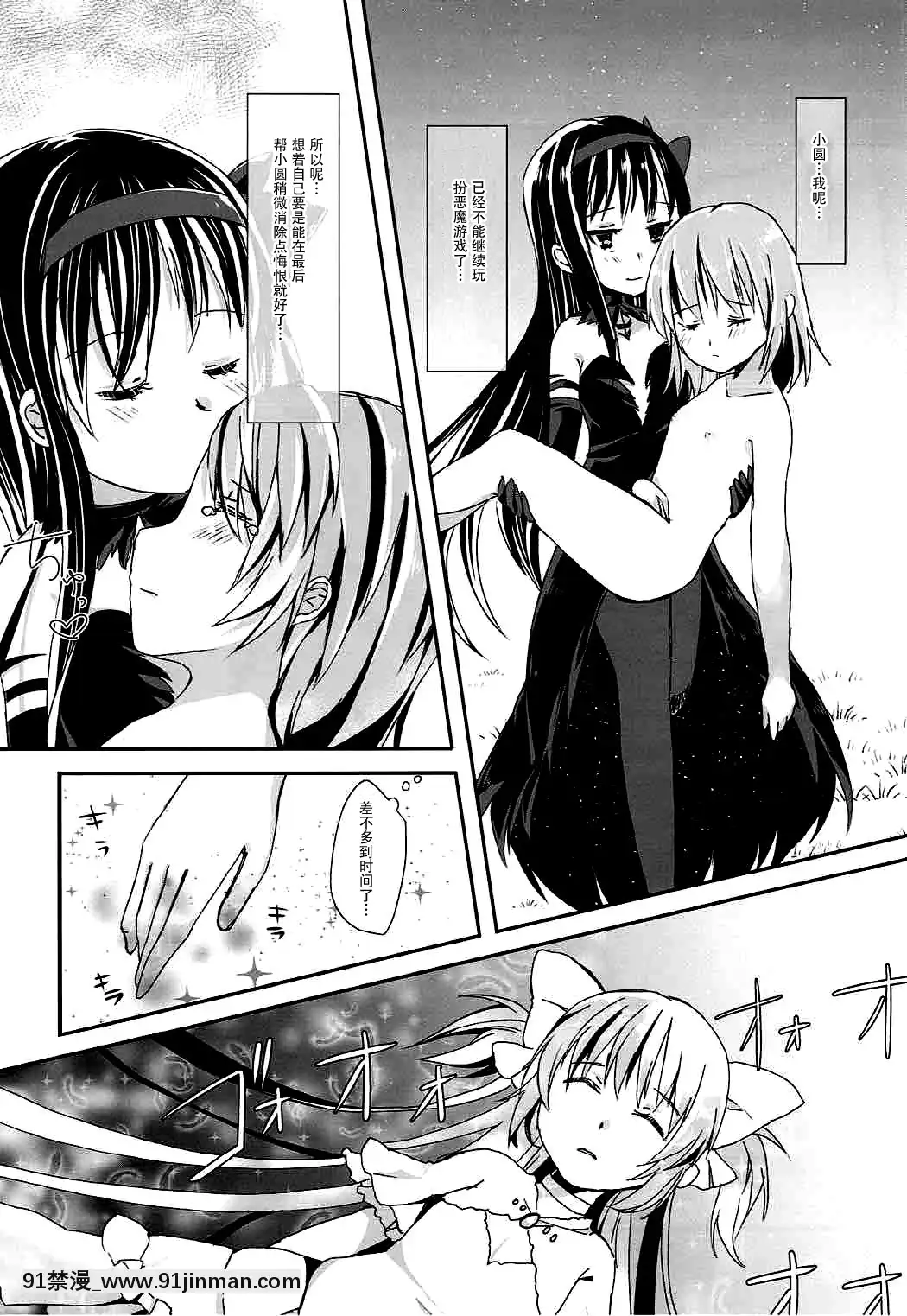[臉腫漢化組](C86)[すだちっく(塩野まき)]彼女を救うための一番正しくない方法(魔法少女まどか☆マギカ)[兄弟 h漫]