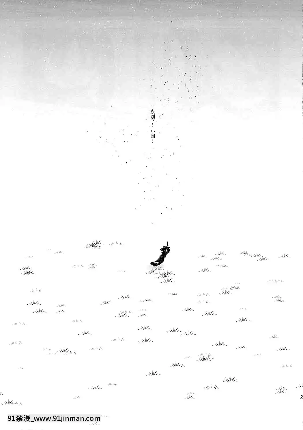 [臉腫漢化組](C86)[すだちっく(塩野まき)]彼女を救うための一番正しくない方法(魔法少女まどか☆マギカ)[兄弟 h漫]