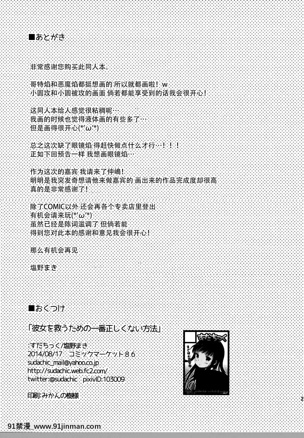[臉腫漢化組](C86)[すだちっく(塩野まき)]彼女を救うための一番正しくない方法(魔法少女まどか☆マギカ)[兄弟 h漫]