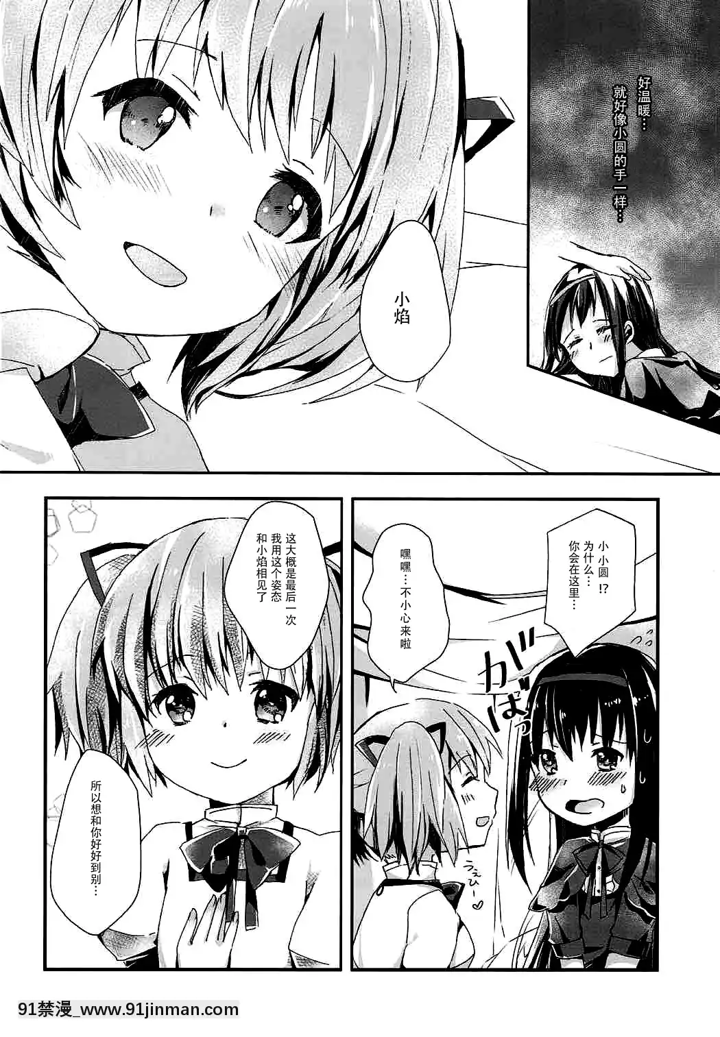 [臉腫漢化組](C86)[すだちっく(塩野まき)]彼女を救うための一番正しくない方法(魔法少女まどか☆マギカ)[兄弟 h漫]