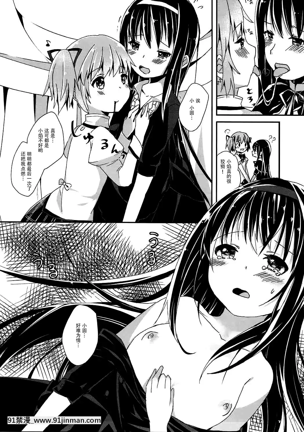 [臉腫漢化組](C86)[すだちっく(塩野まき)]彼女を救うための一番正しくない方法(魔法少女まどか☆マギカ)[兄弟 h漫]
