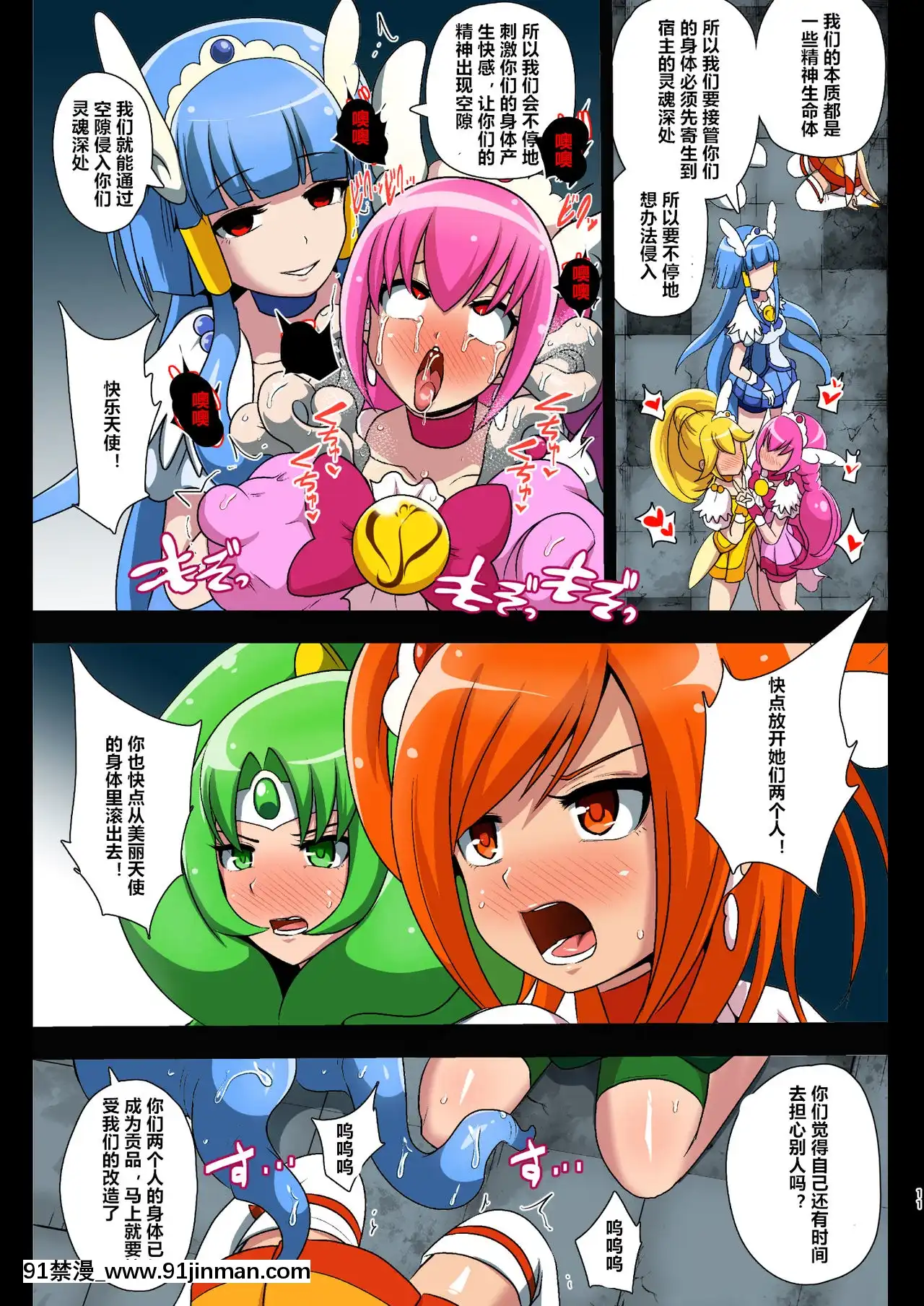 [村長個人漢化][アクオチスキー教室(アクオチスキー先生)]スマイル・パラサイト(スマイルプリキュア!)[DL版][海賊王 h漫 漢化]
