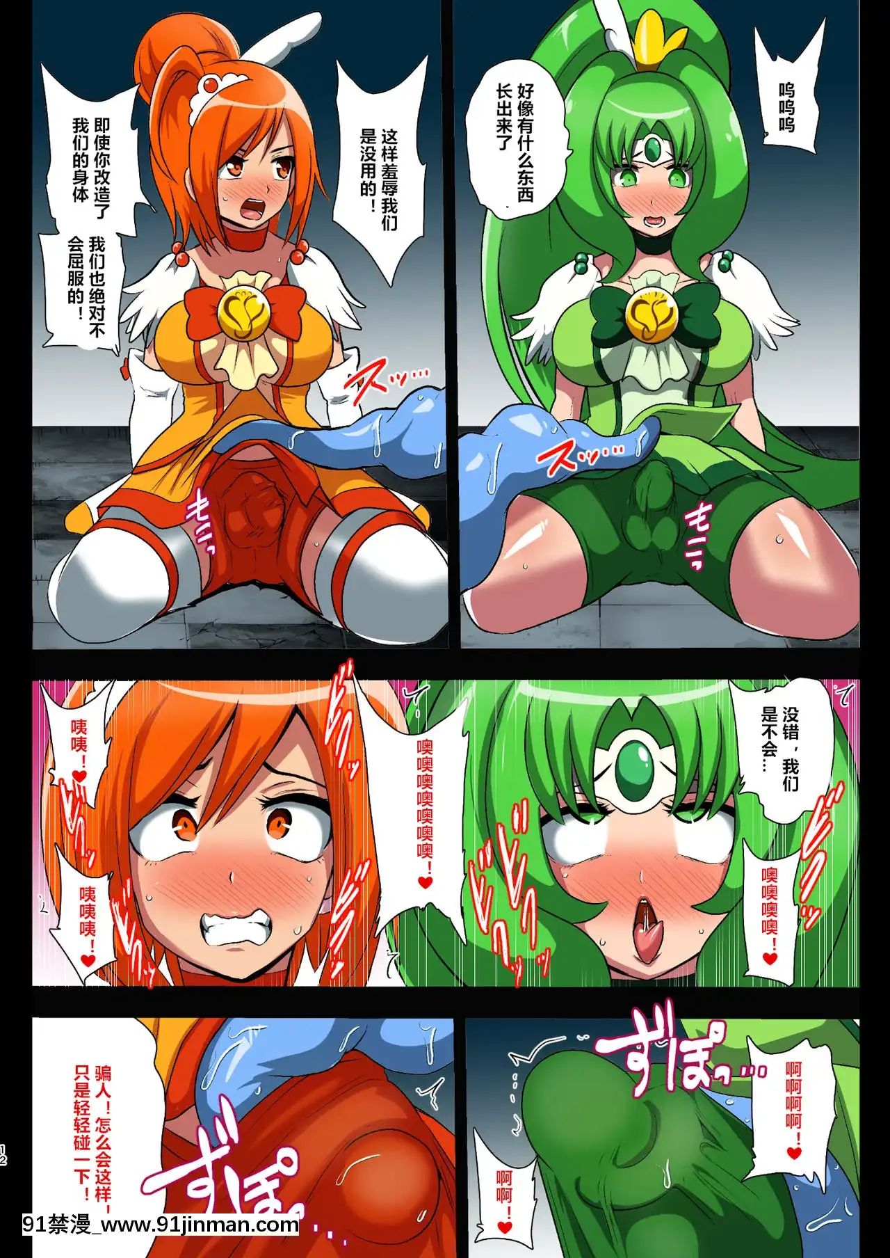 [村長個人漢化][アクオチスキー教室(アクオチスキー先生)]スマイル・パラサイト(スマイルプリキュア!)[DL版][海賊王 h漫 漢化]