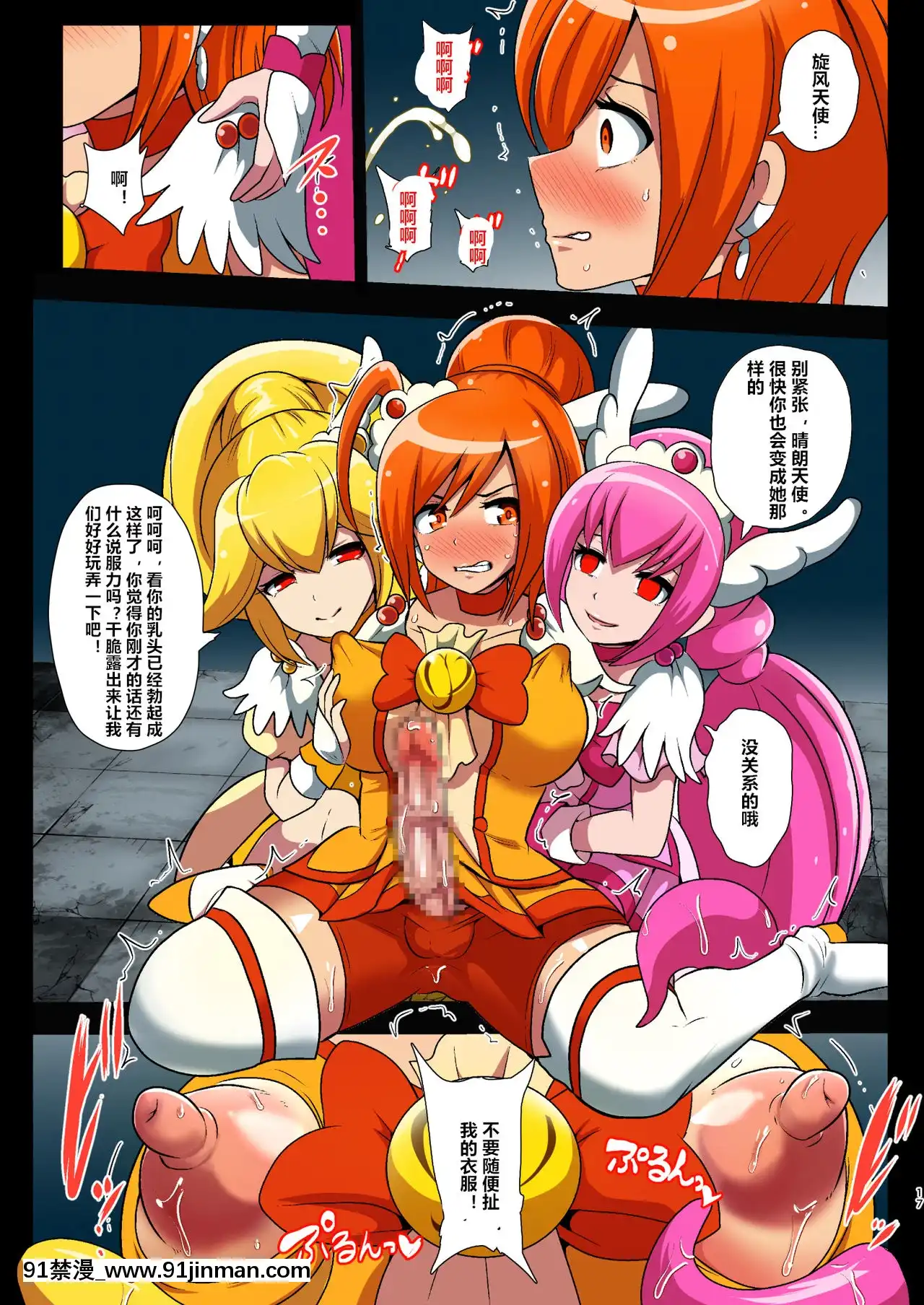 [村長個人漢化][アクオチスキー教室(アクオチスキー先生)]スマイル・パラサイト(スマイルプリキュア!)[DL版][海賊王 h漫 漢化]
