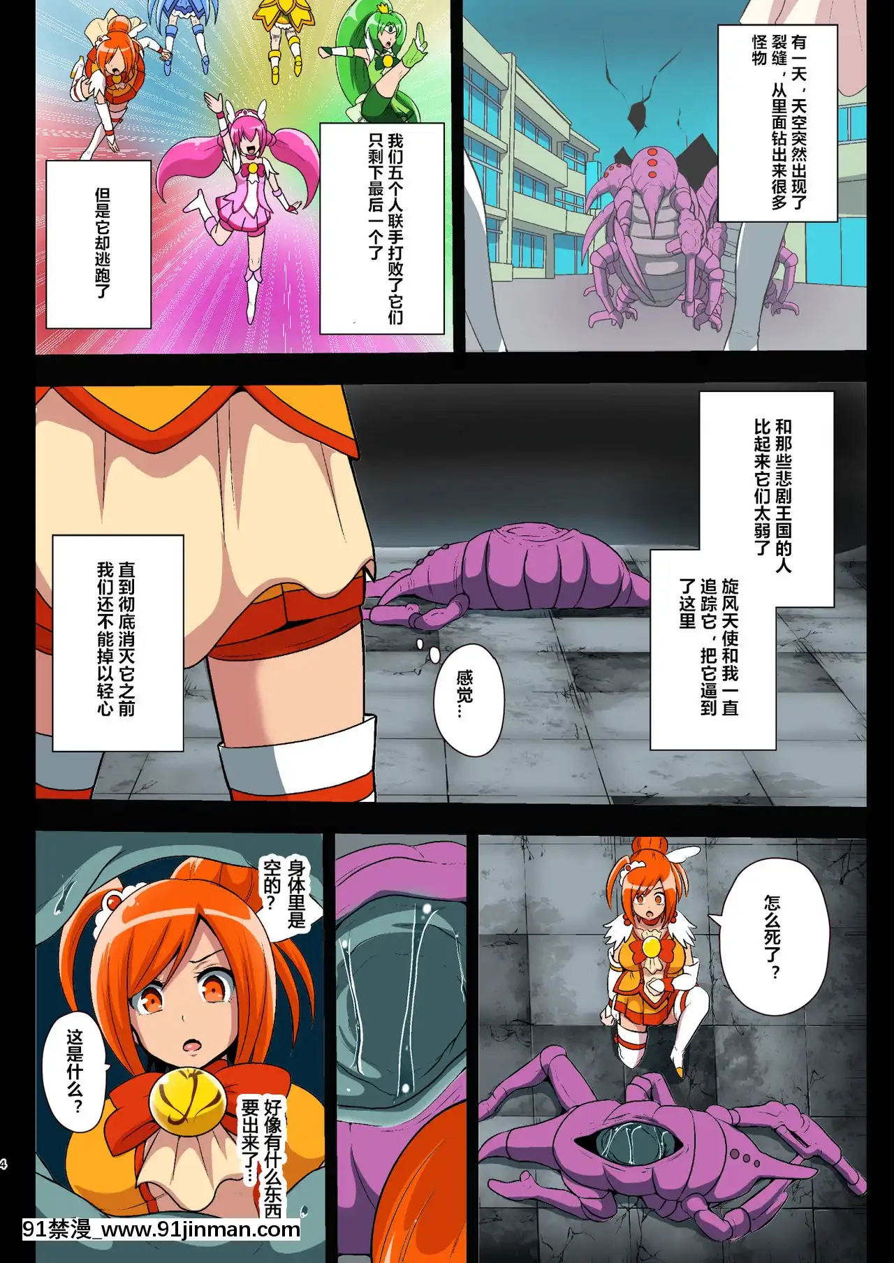 [村長個人漢化][アクオチスキー教室(アクオチスキー先生)]スマイル・パラサイト(スマイルプリキュア!)[DL版][海賊王 h漫 漢化]