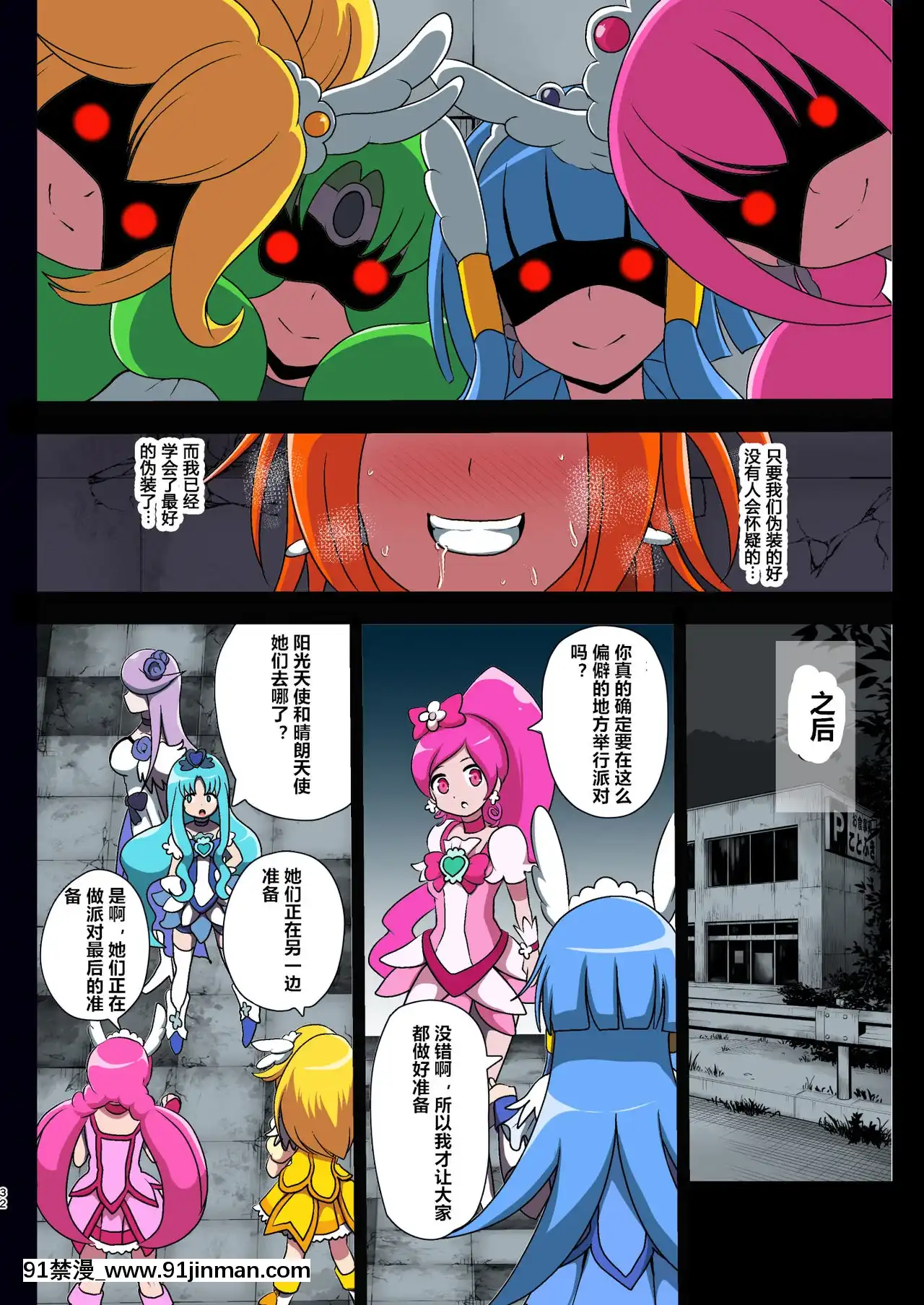 [村長個人漢化][アクオチスキー教室(アクオチスキー先生)]スマイル・パラサイト(スマイルプリキュア!)[DL版][海賊王 h漫 漢化]