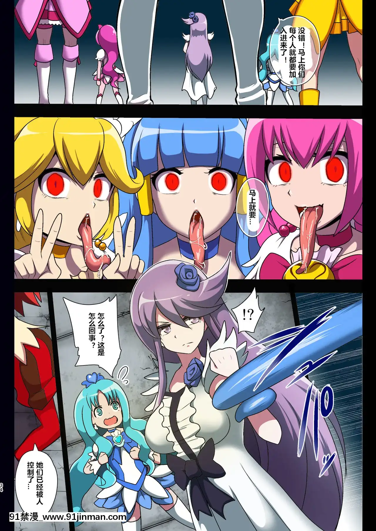 [村長個人漢化][アクオチスキー教室(アクオチスキー先生)]スマイル・パラサイト(スマイルプリキュア!)[DL版][海賊王 h漫 漢化]